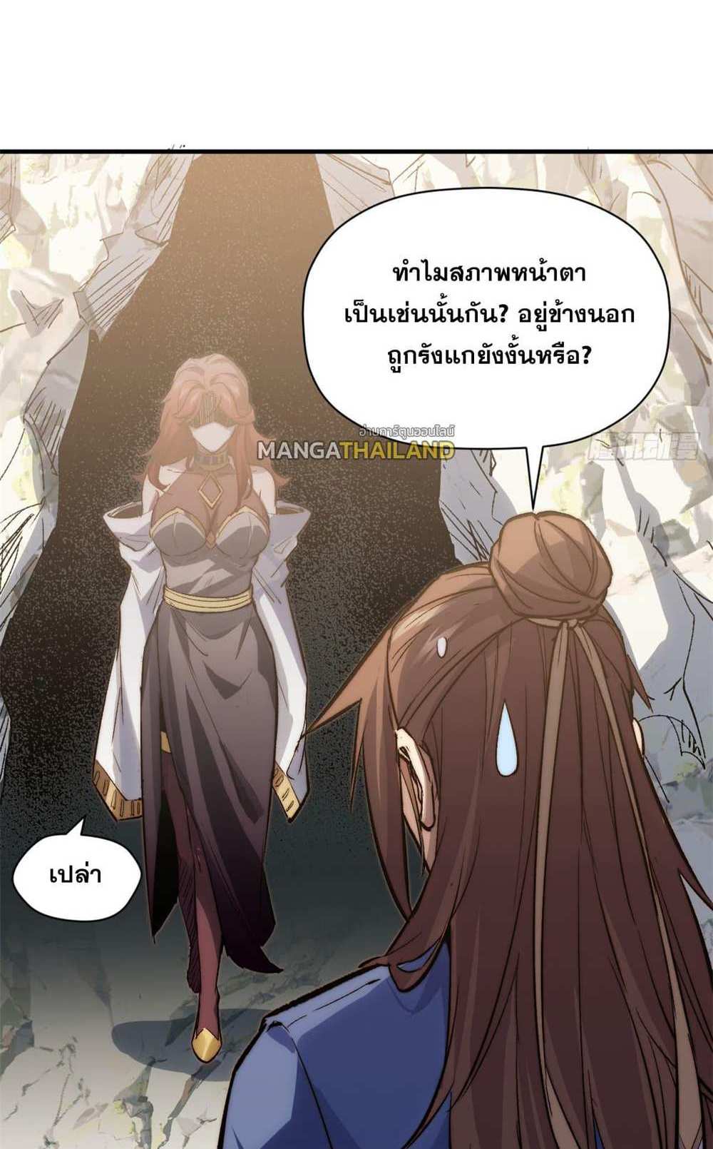 Top Tier Providence แปลไทย