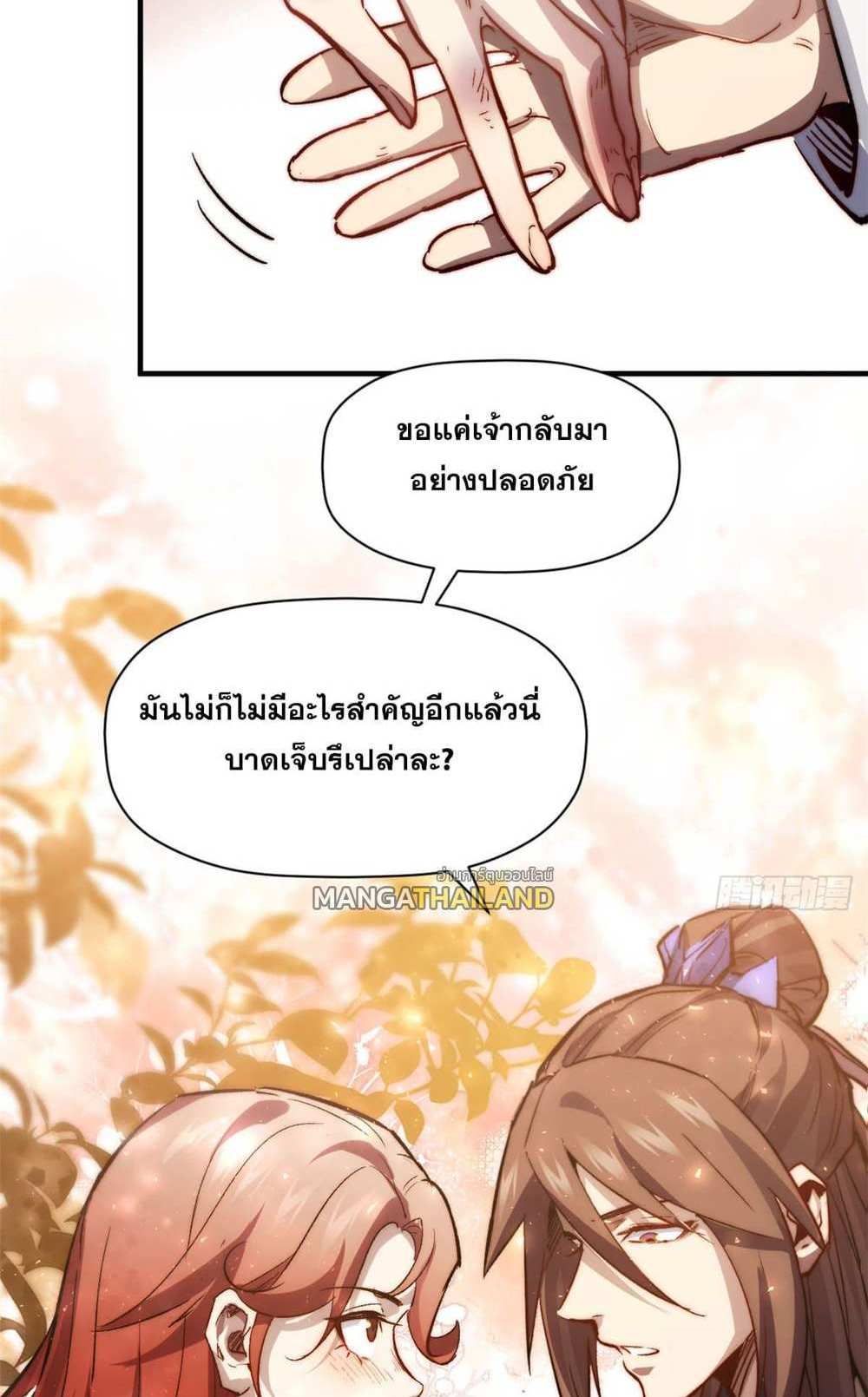 Top Tier Providence แปลไทย