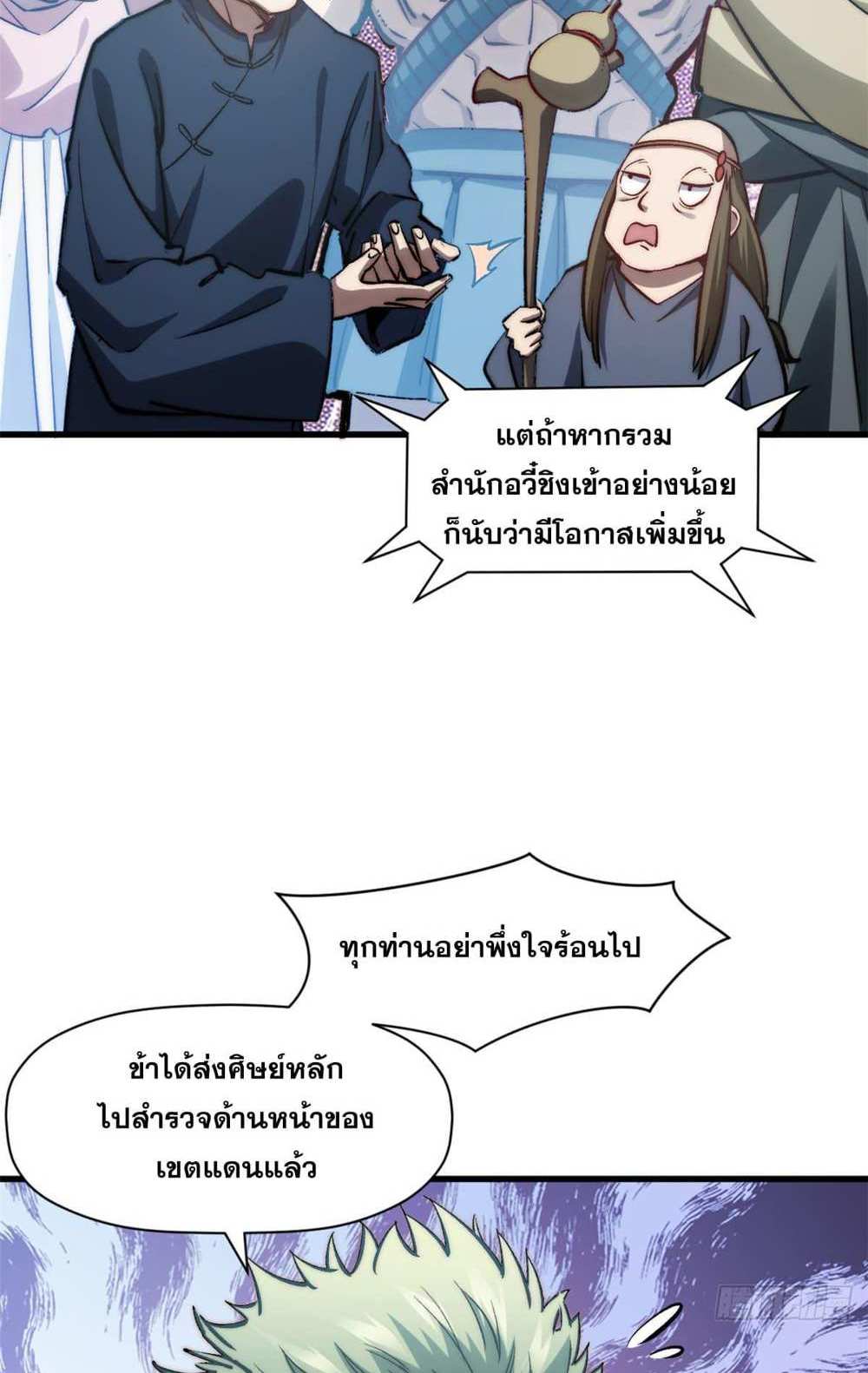 Top Tier Providence แปลไทย