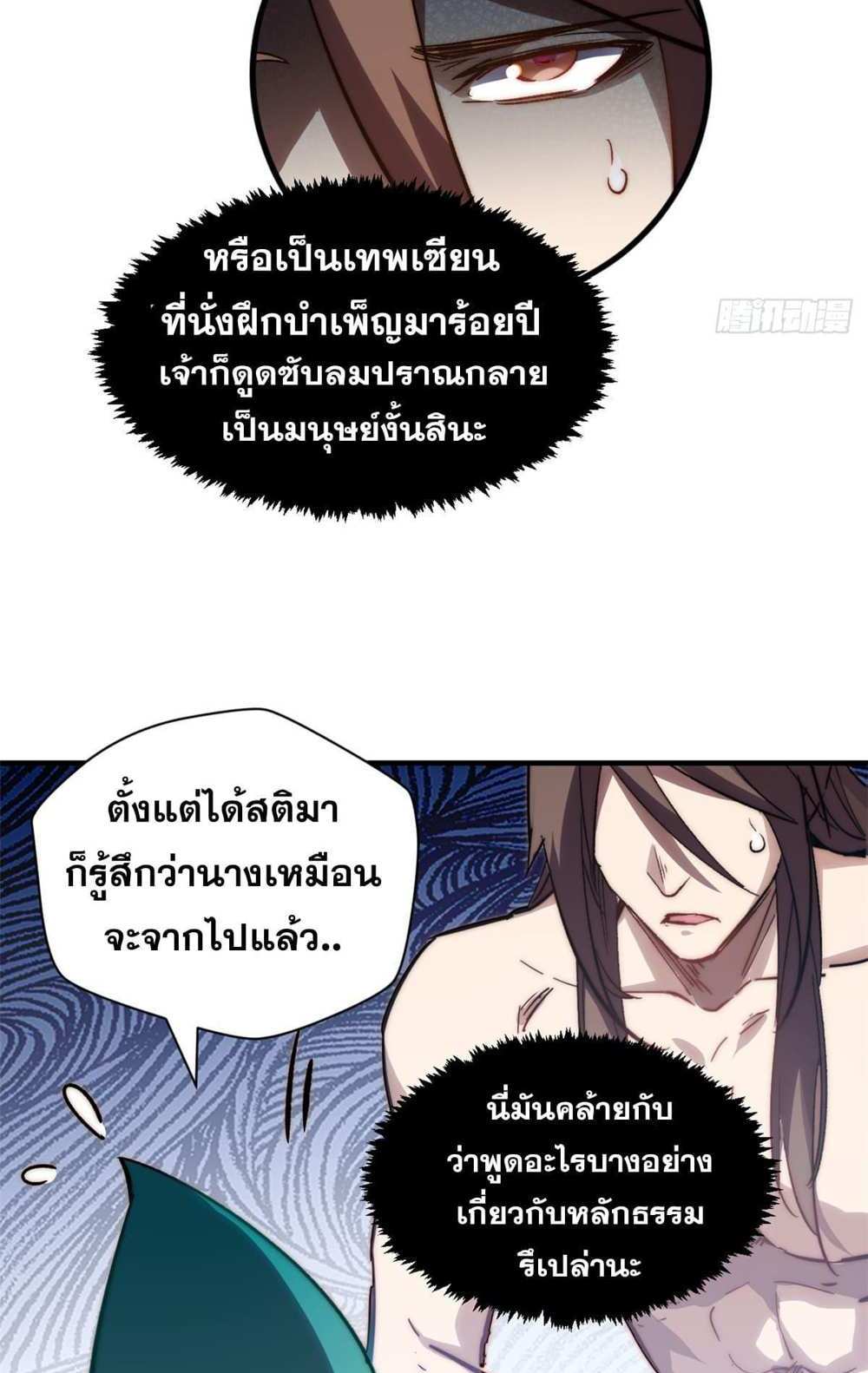 Top Tier Providence แปลไทย