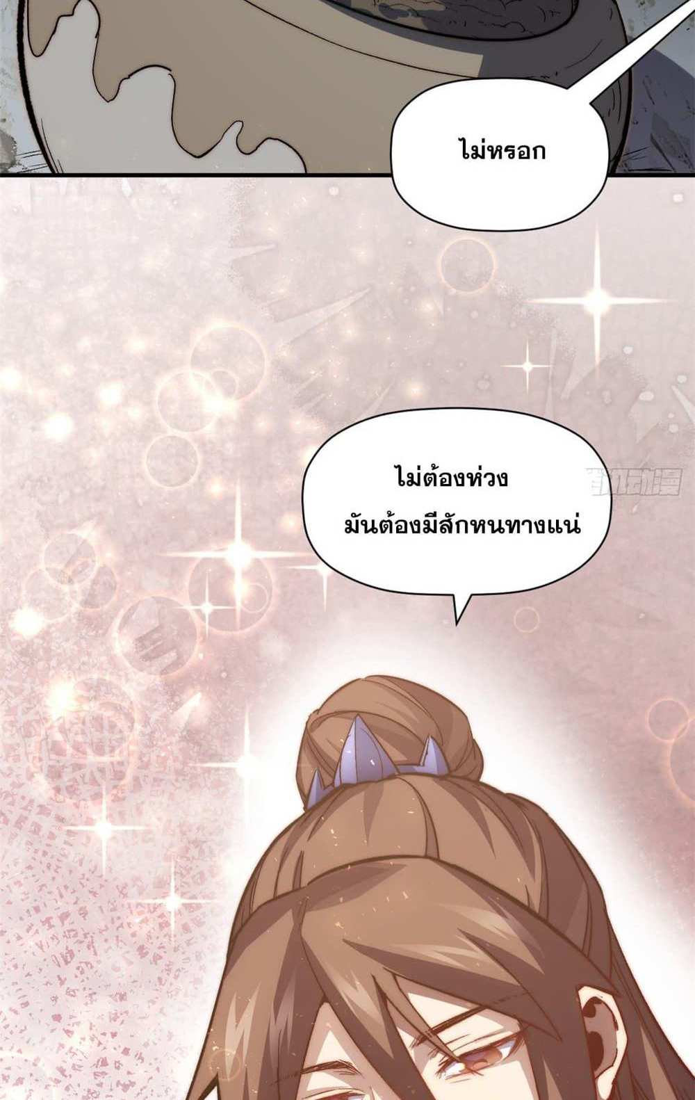 Top Tier Providence แปลไทย