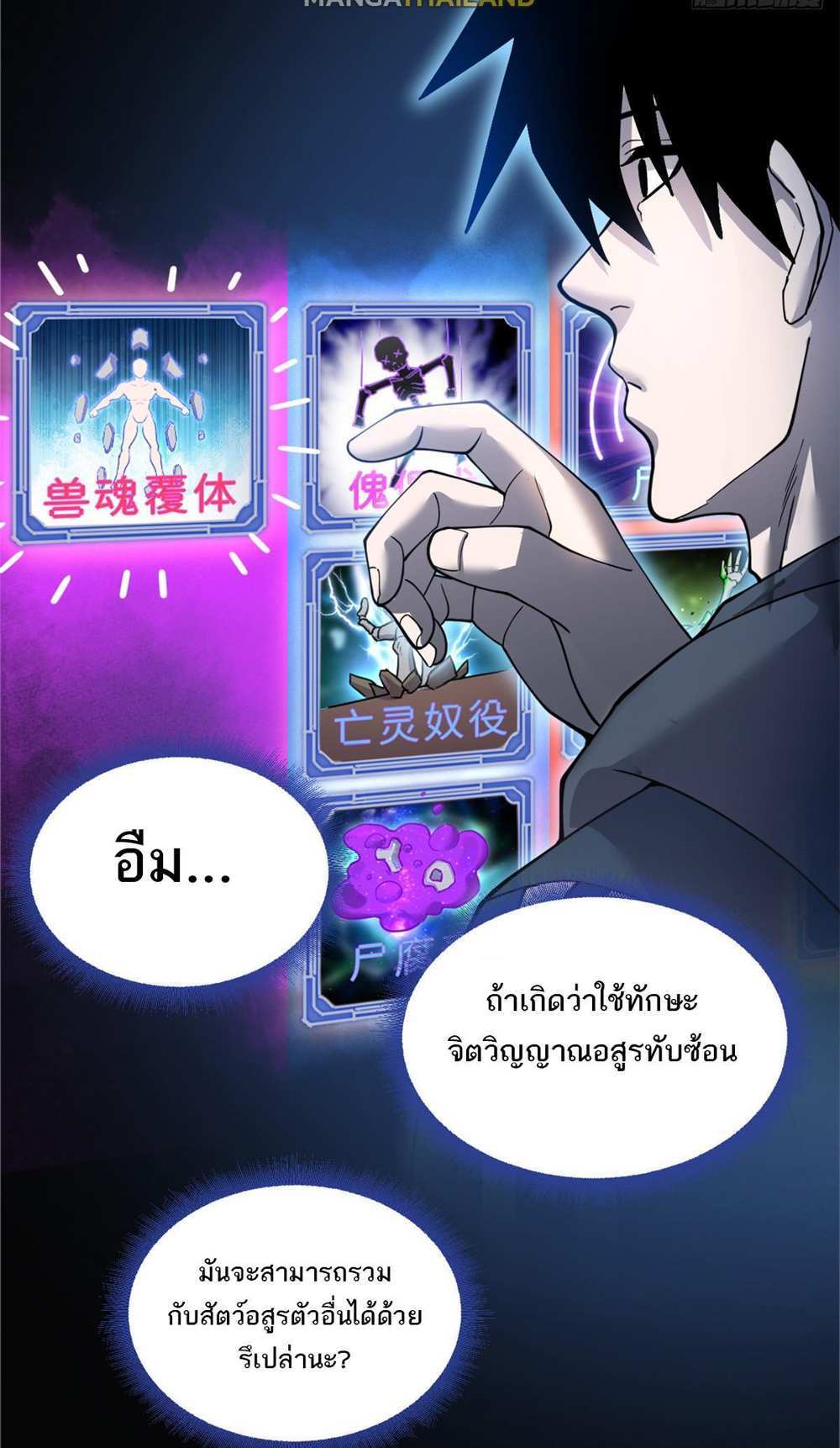 Astral Pet Store แปลไทย