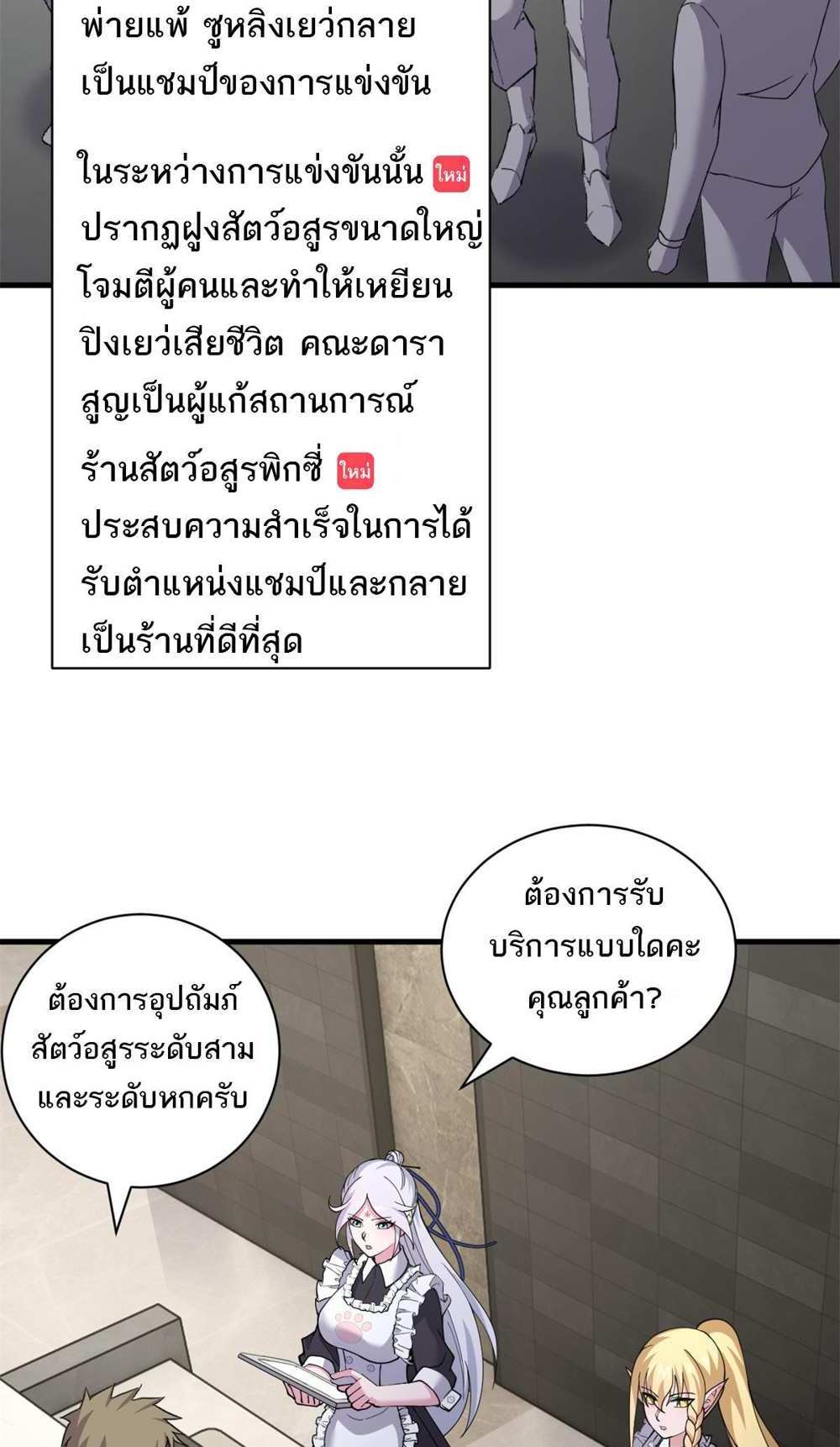 Astral Pet Store แปลไทย