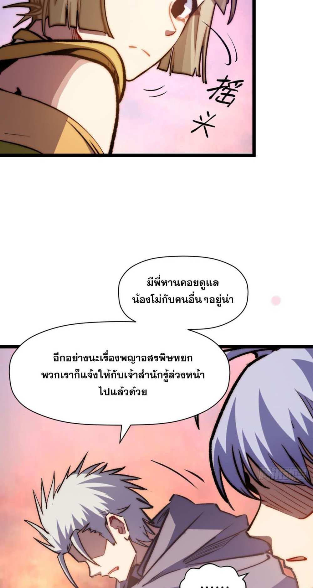 Top Tier Providence แปลไทย