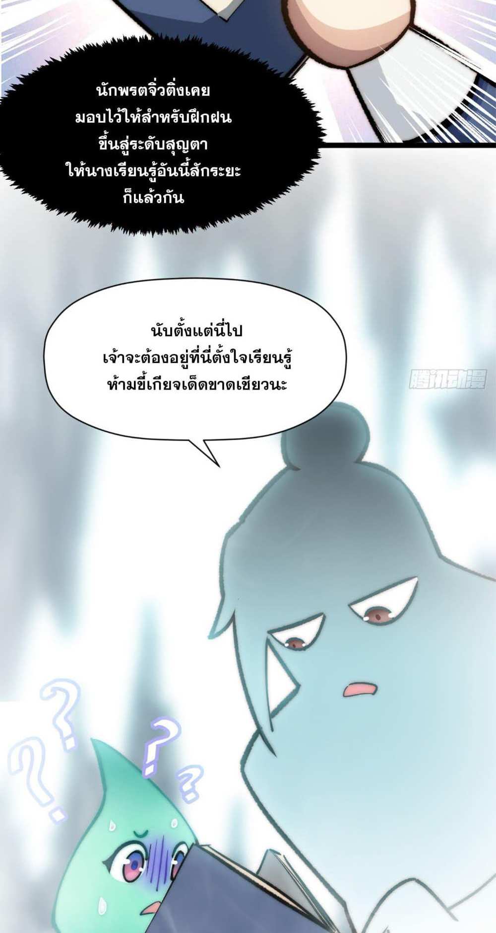 Top Tier Providence แปลไทย