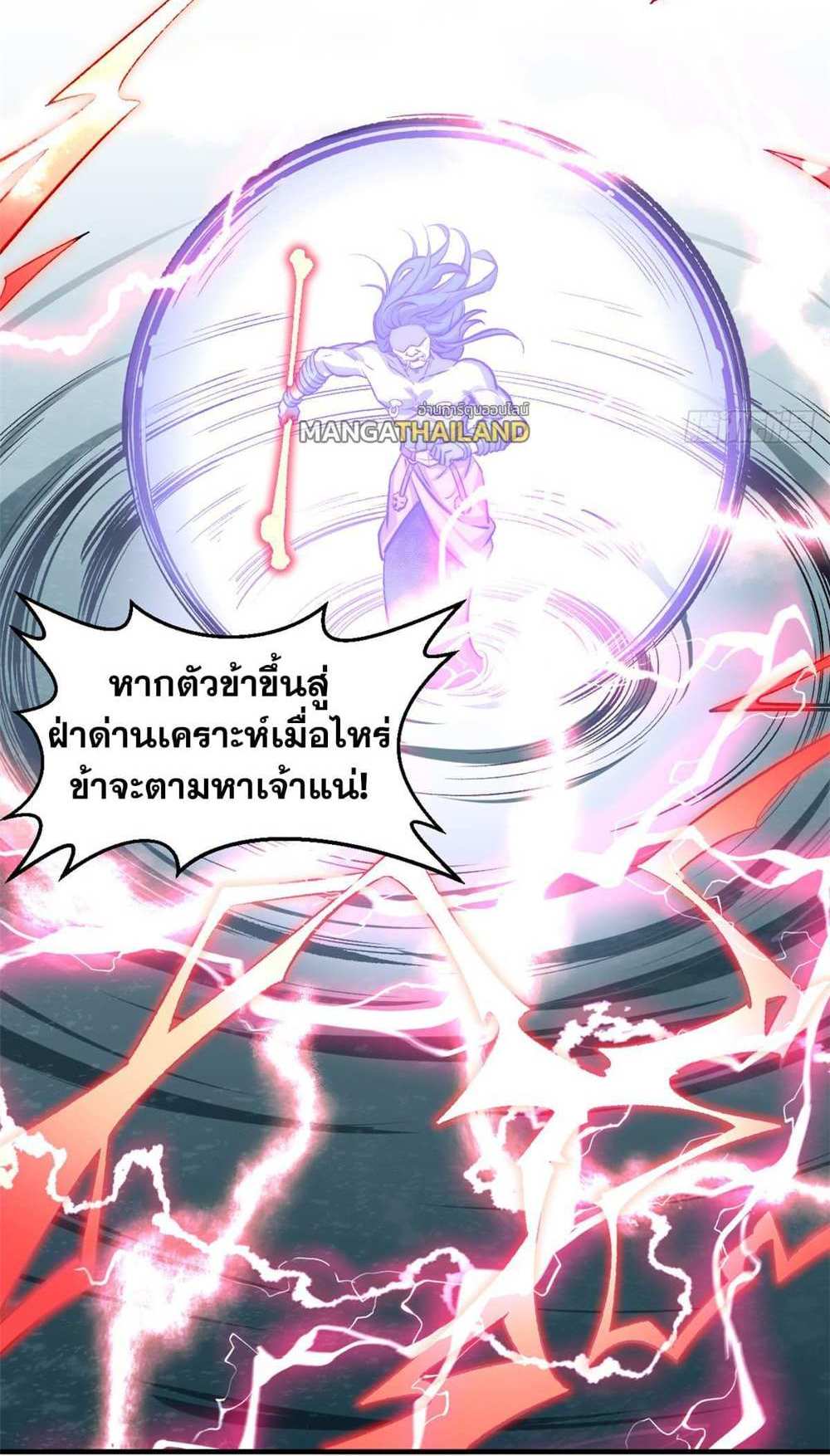 Top Tier Providence แปลไทย