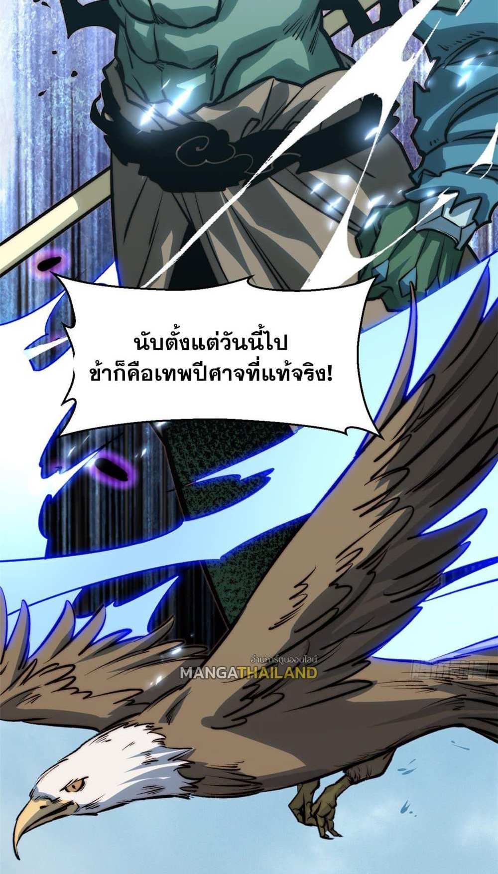 Top Tier Providence แปลไทย