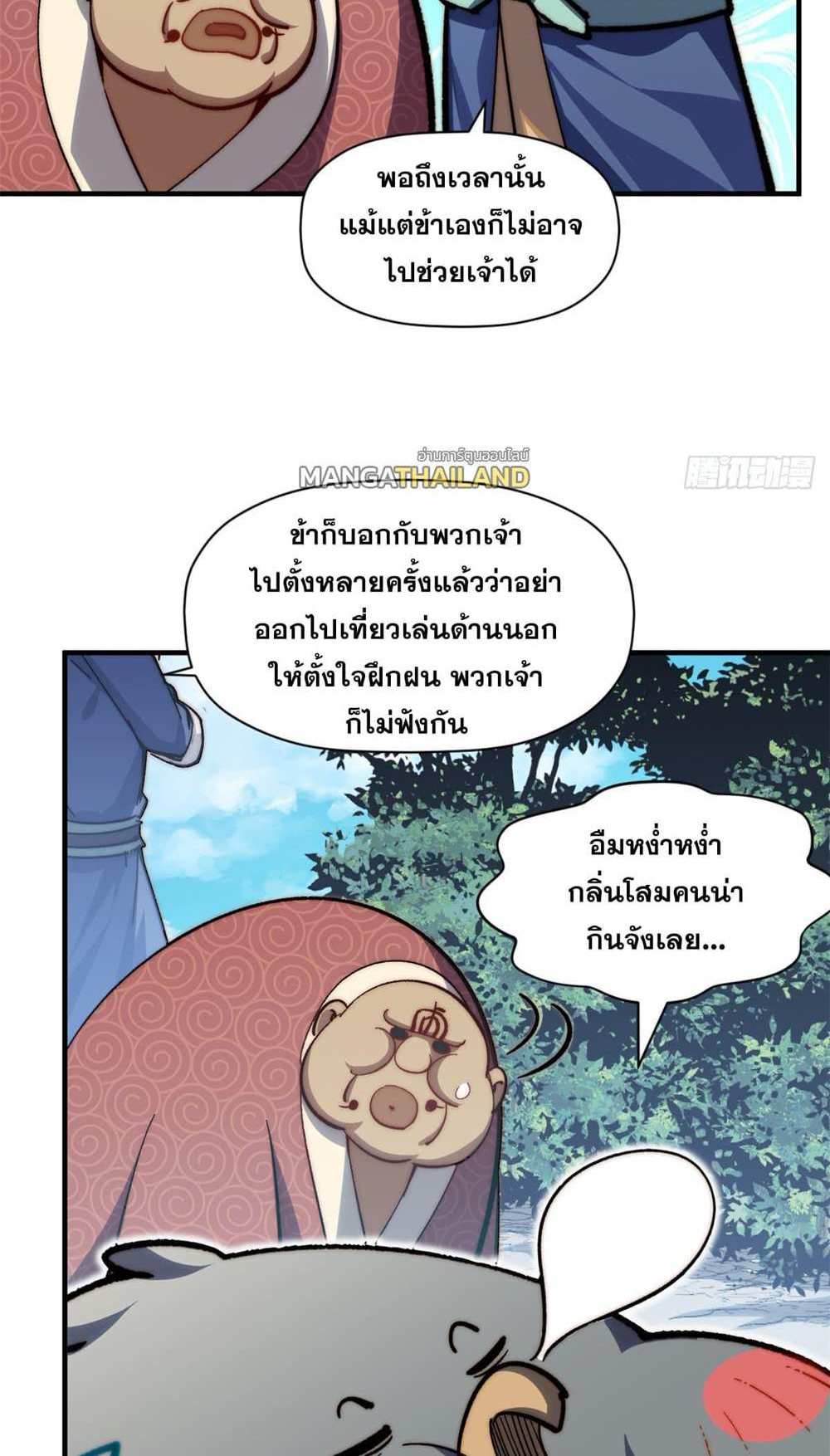 Top Tier Providence แปลไทย