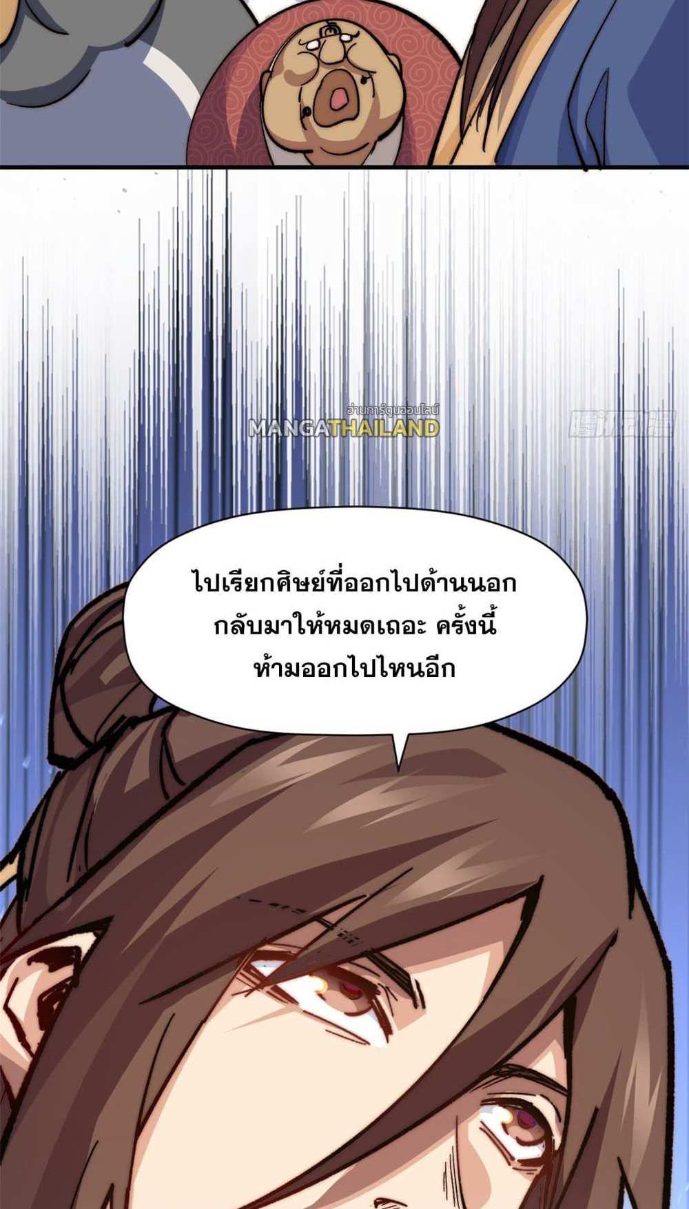 Top Tier Providence แปลไทย