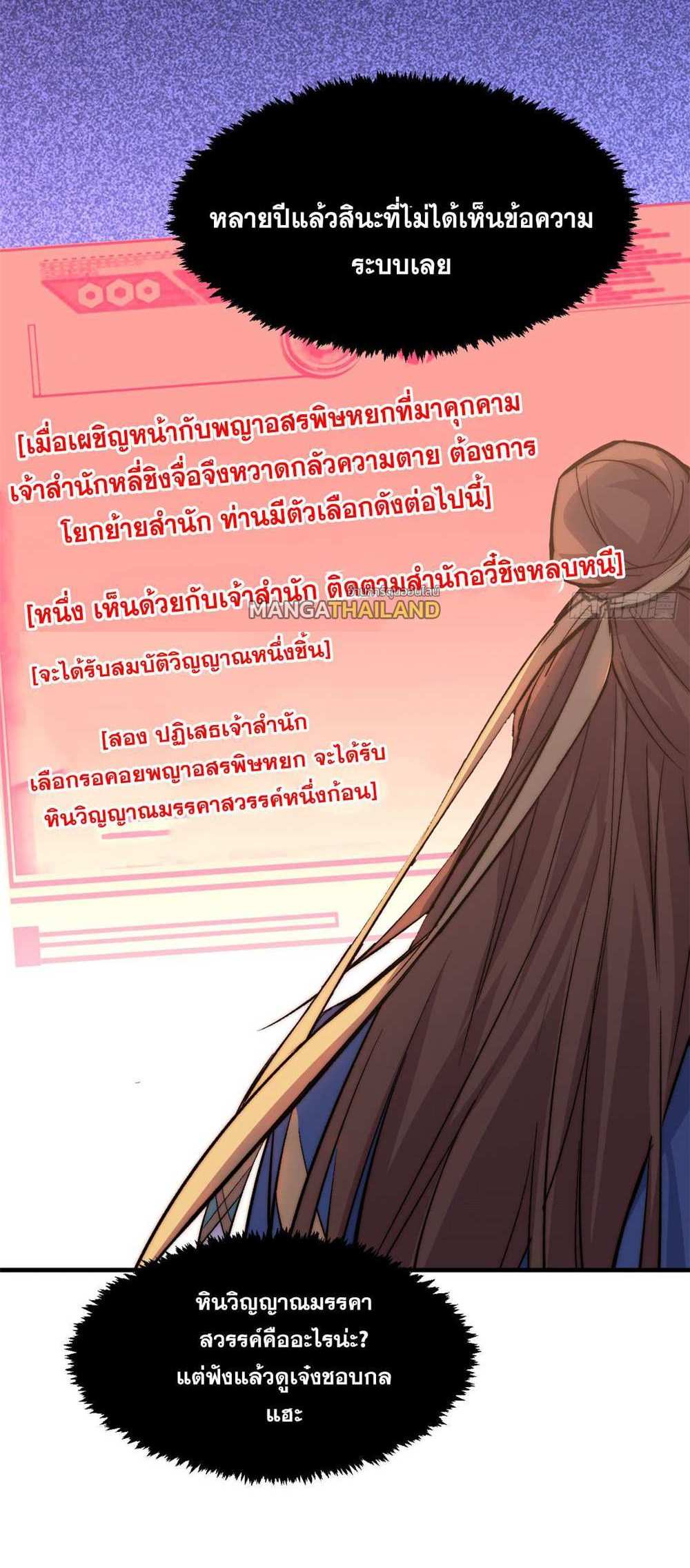 Top Tier Providence แปลไทย