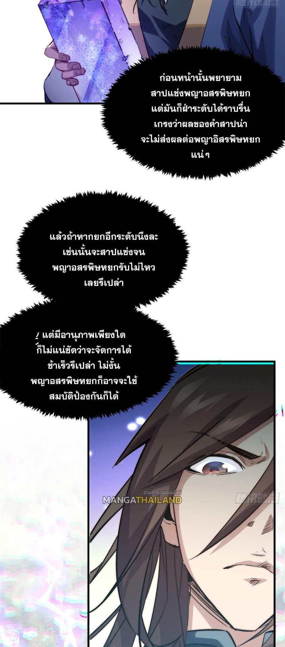 Top Tier Providence แปลไทย