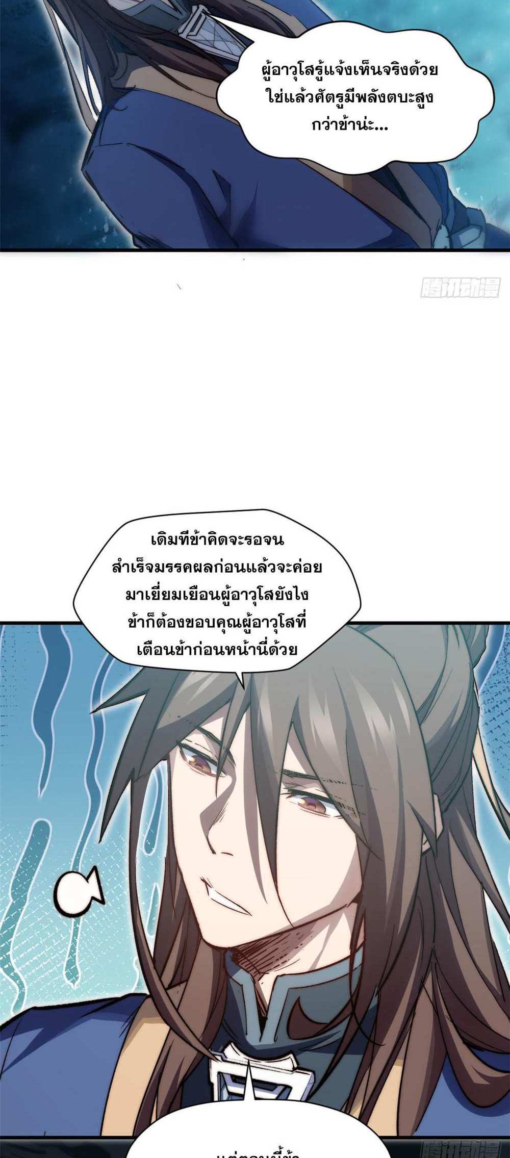 Top Tier Providence แปลไทย