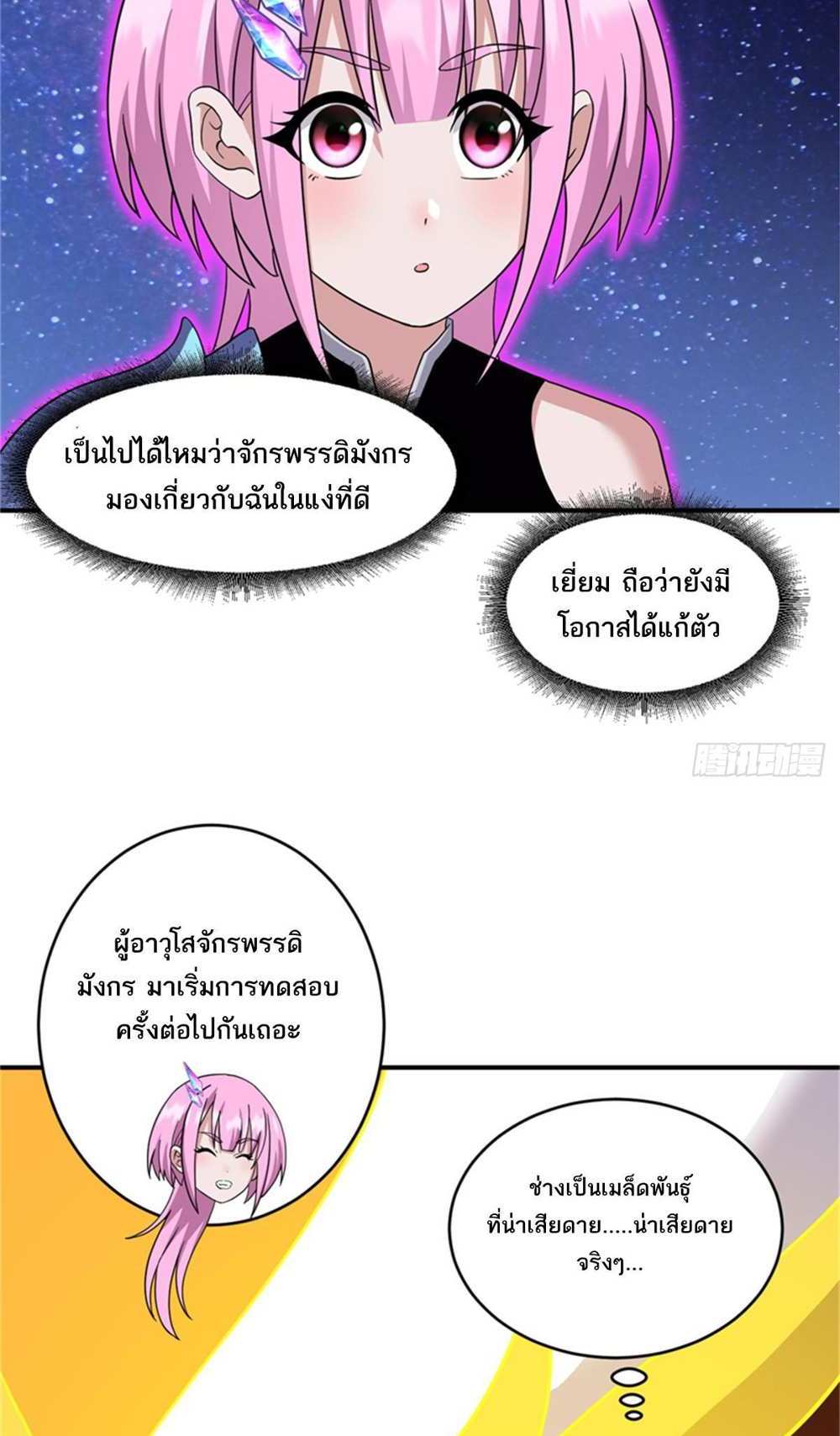 Astral Pet Store แปลไทย