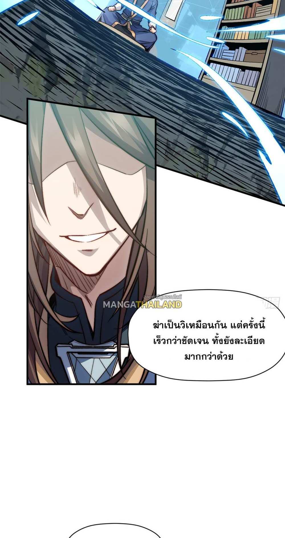 Top Tier Providence แปลไทย