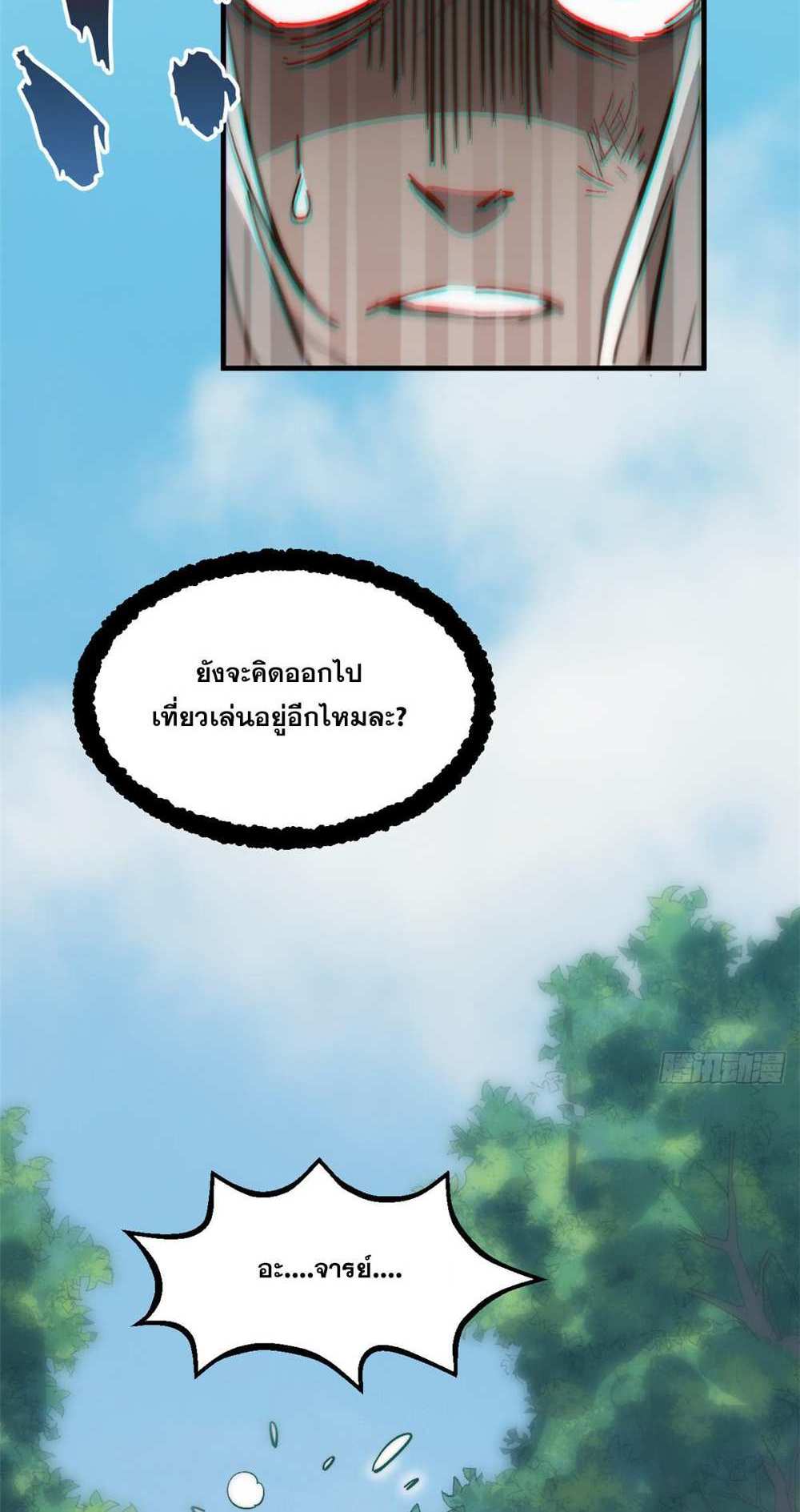 Top Tier Providence แปลไทย