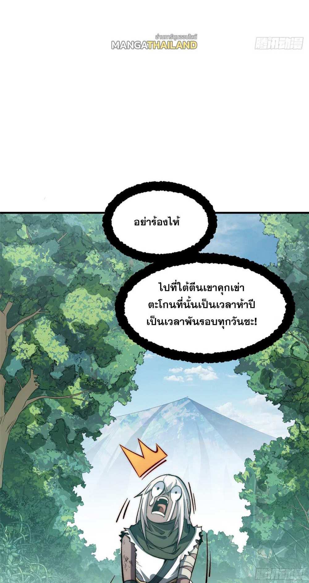 Top Tier Providence แปลไทย