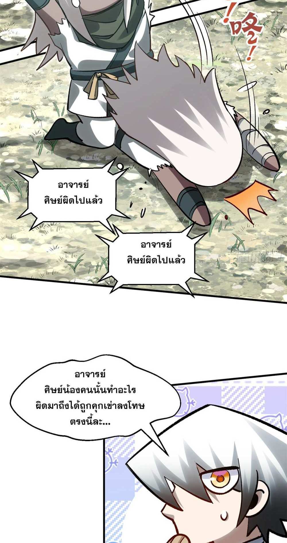 Top Tier Providence แปลไทย