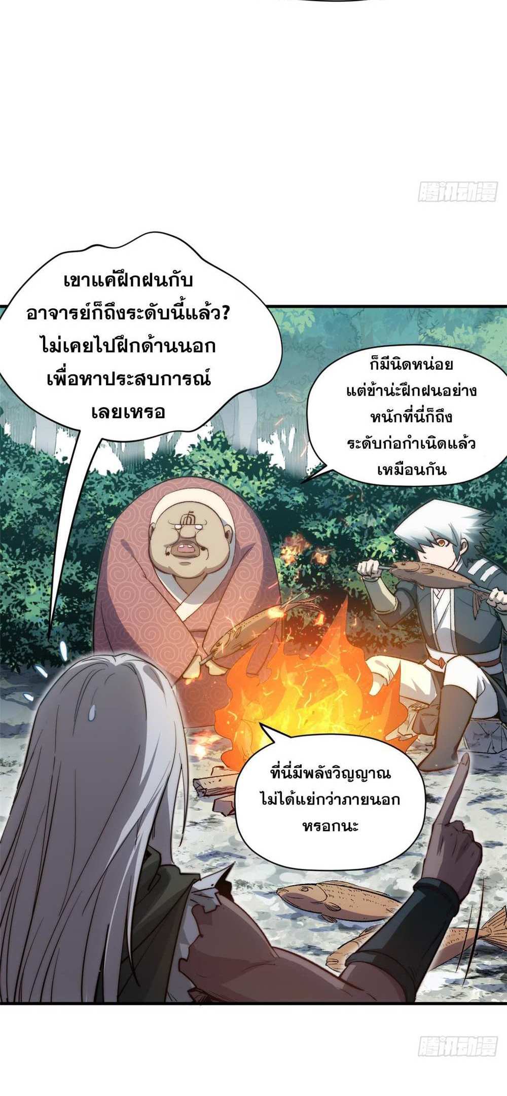 Top Tier Providence แปลไทย