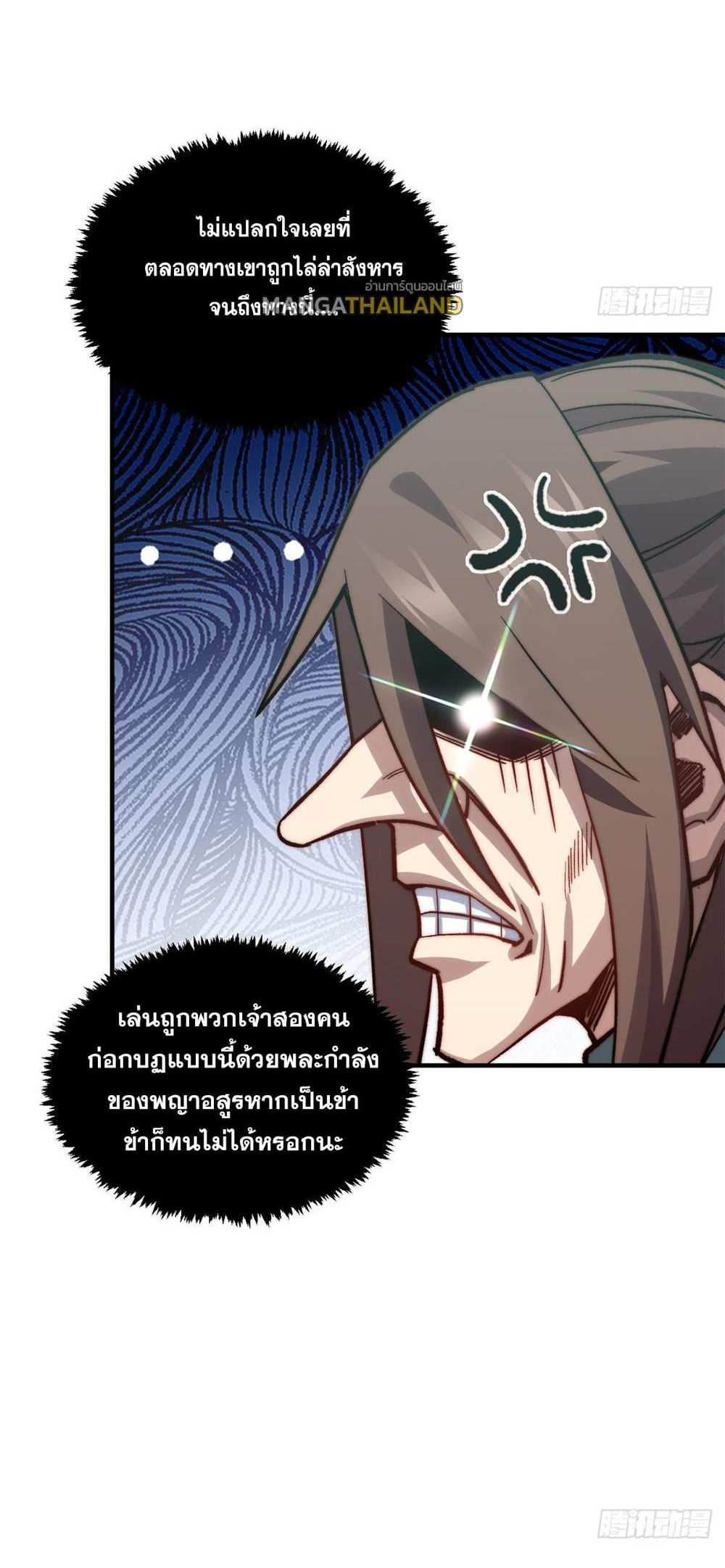 Top Tier Providence แปลไทย