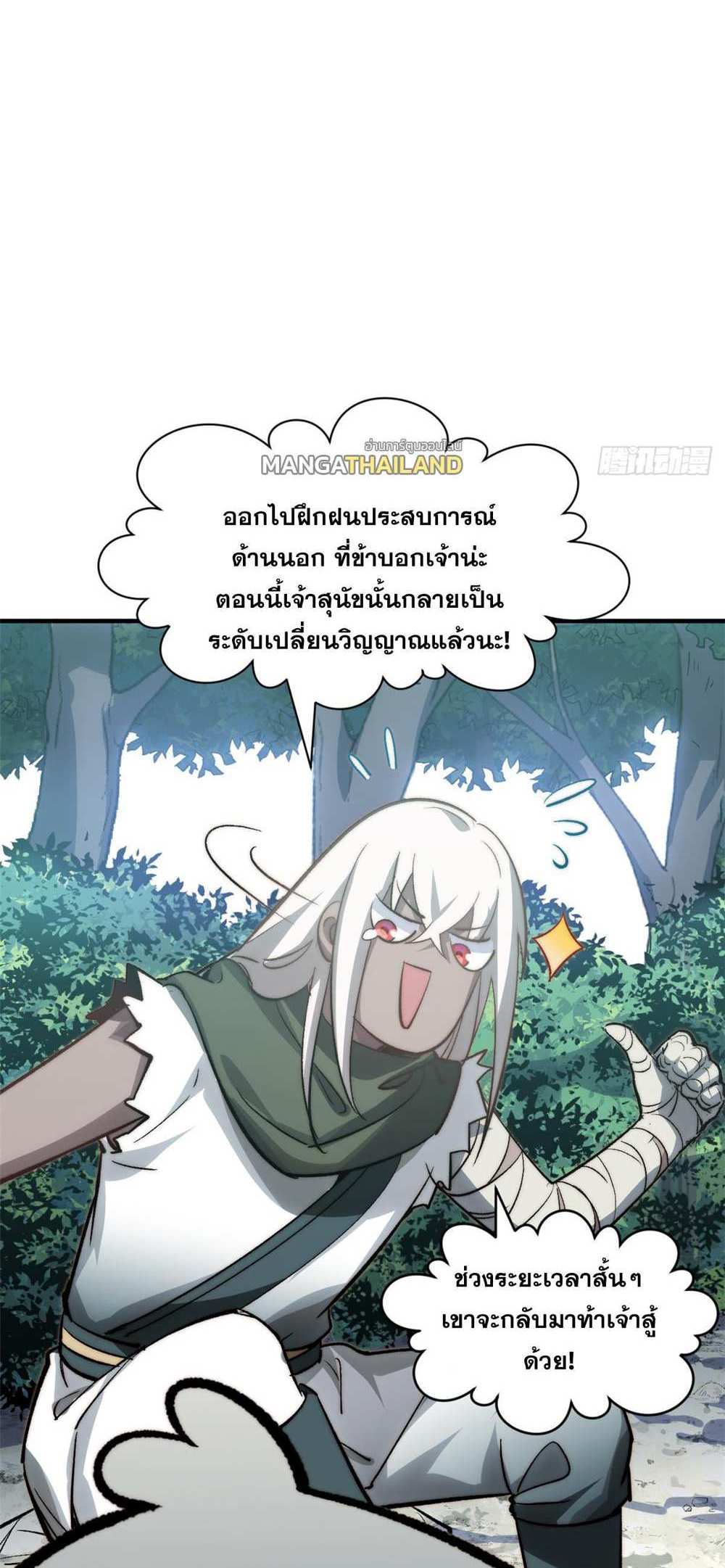 Top Tier Providence แปลไทย