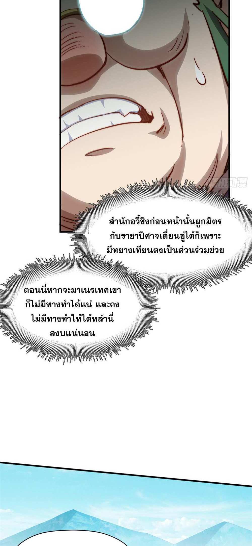 Top Tier Providence แปลไทย