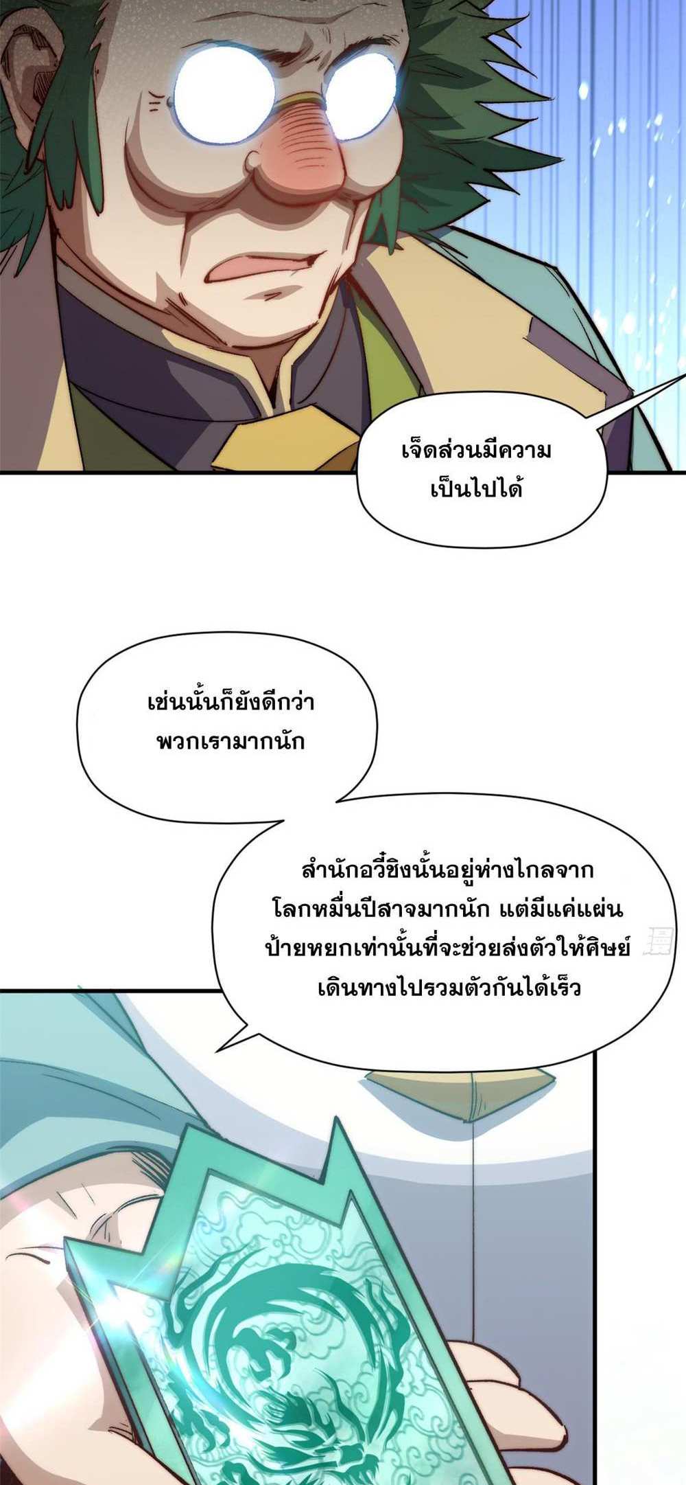 Top Tier Providence แปลไทย