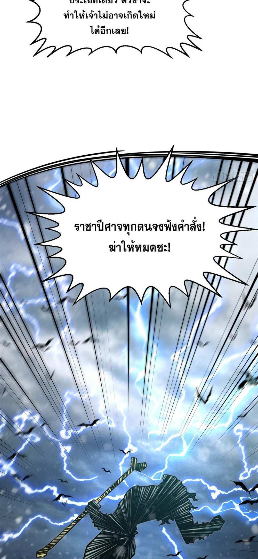 Top Tier Providence แปลไทย