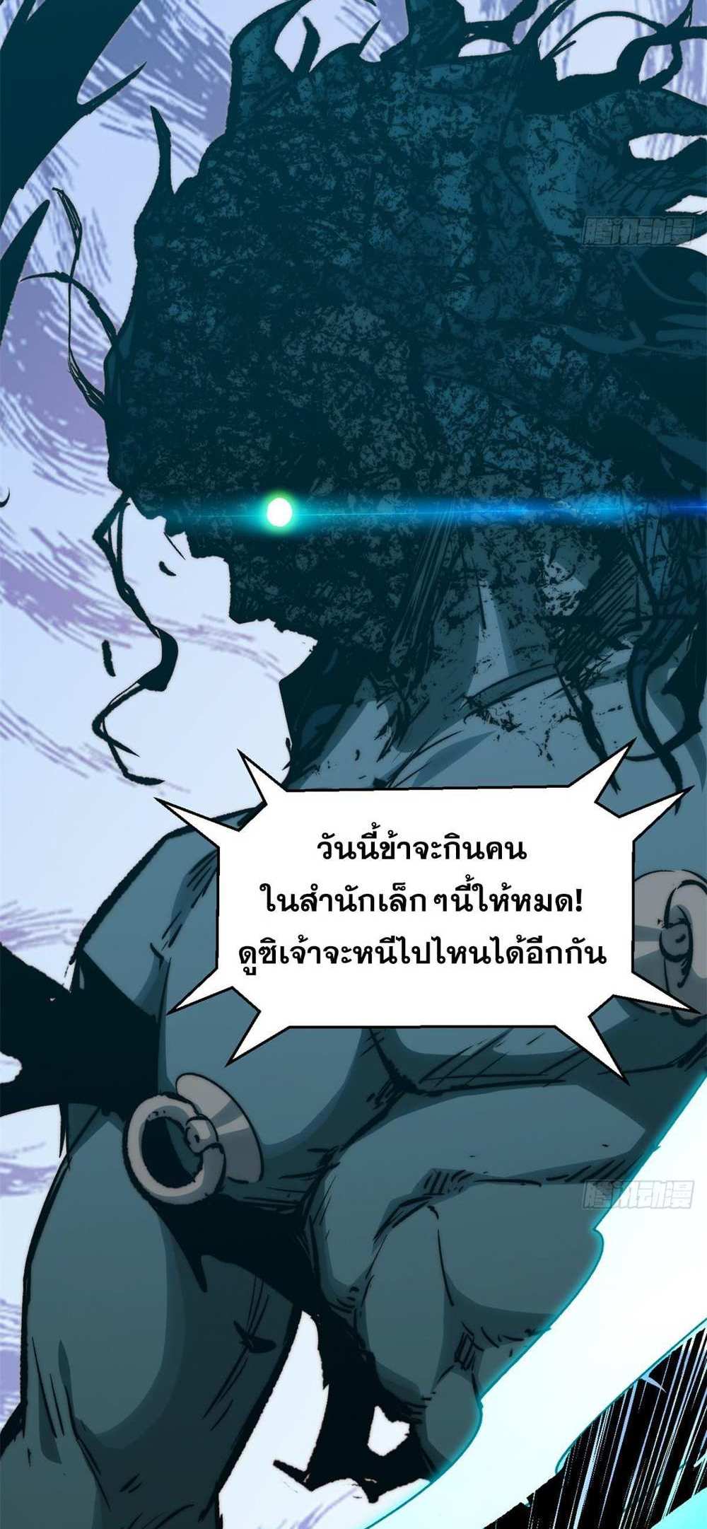 Top Tier Providence แปลไทย