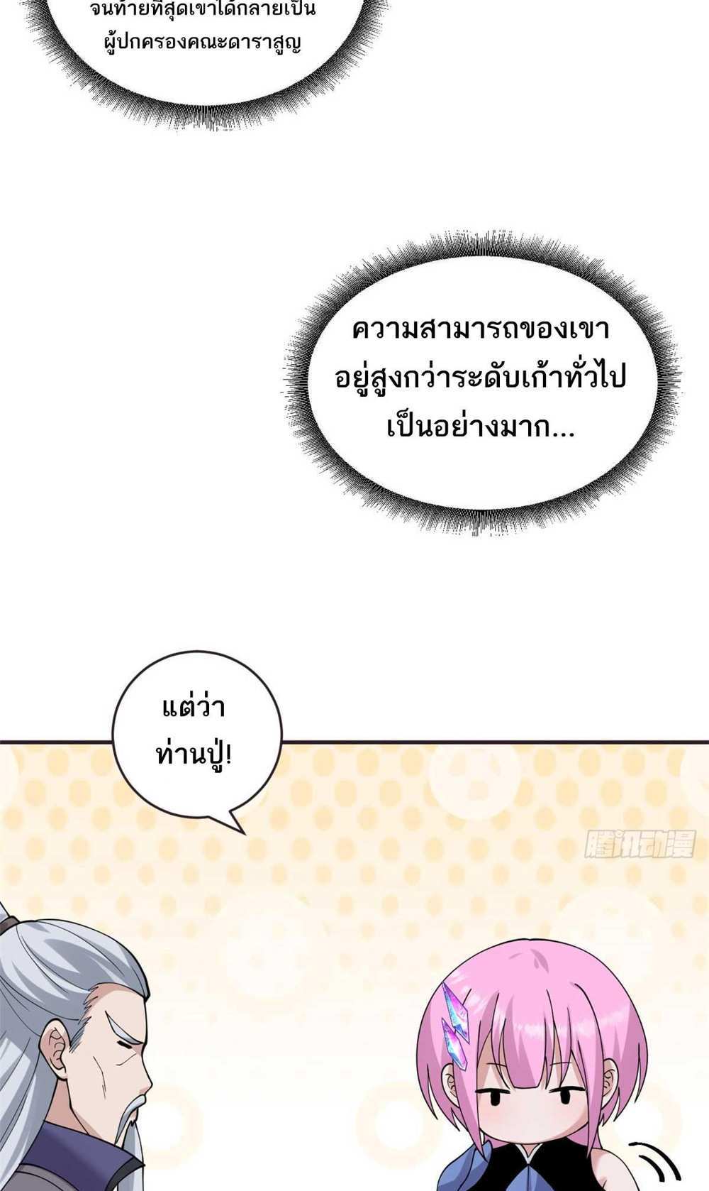 Astral Pet Store แปลไทย