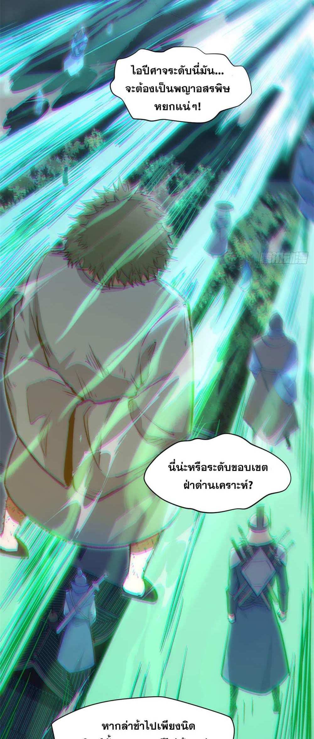 Top Tier Providence แปลไทย