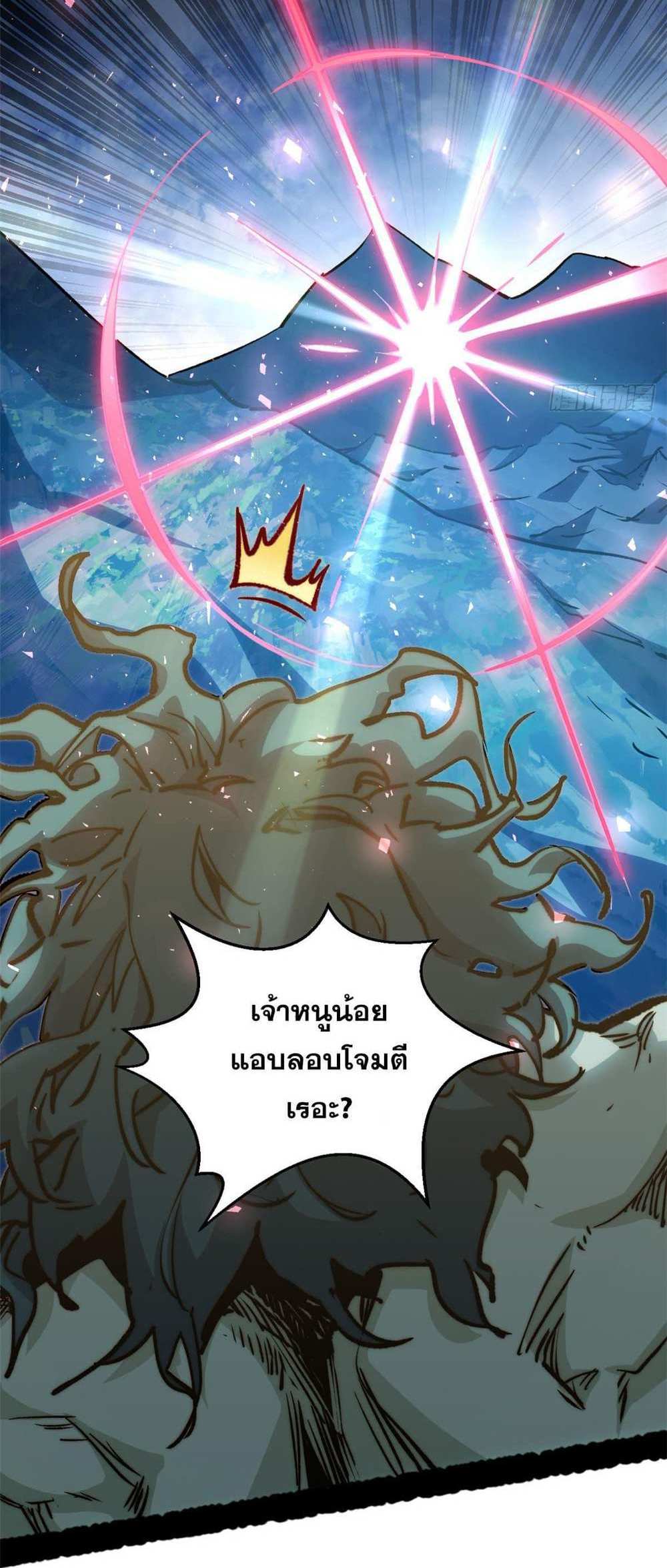 Top Tier Providence แปลไทย