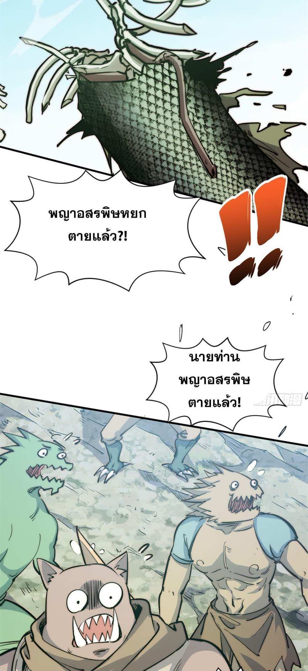 Top Tier Providence แปลไทย