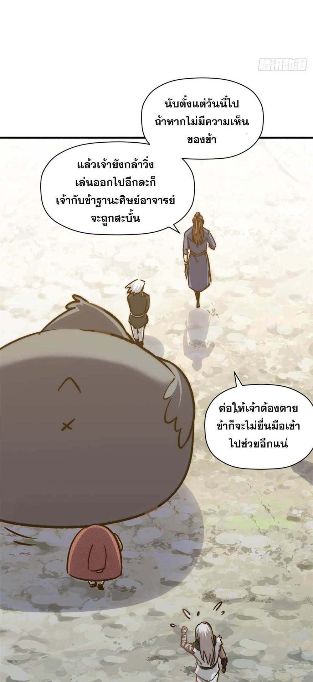 Top Tier Providence แปลไทย