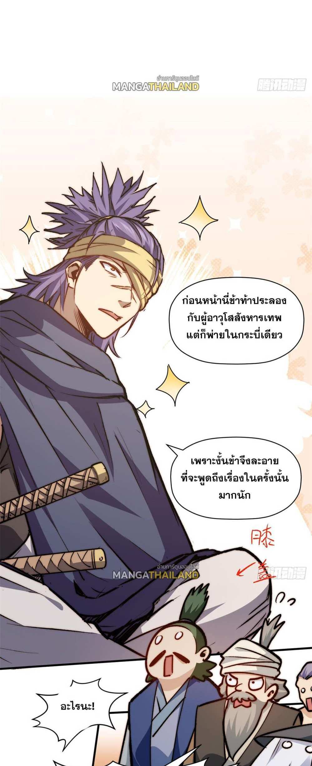 Top Tier Providence แปลไทย