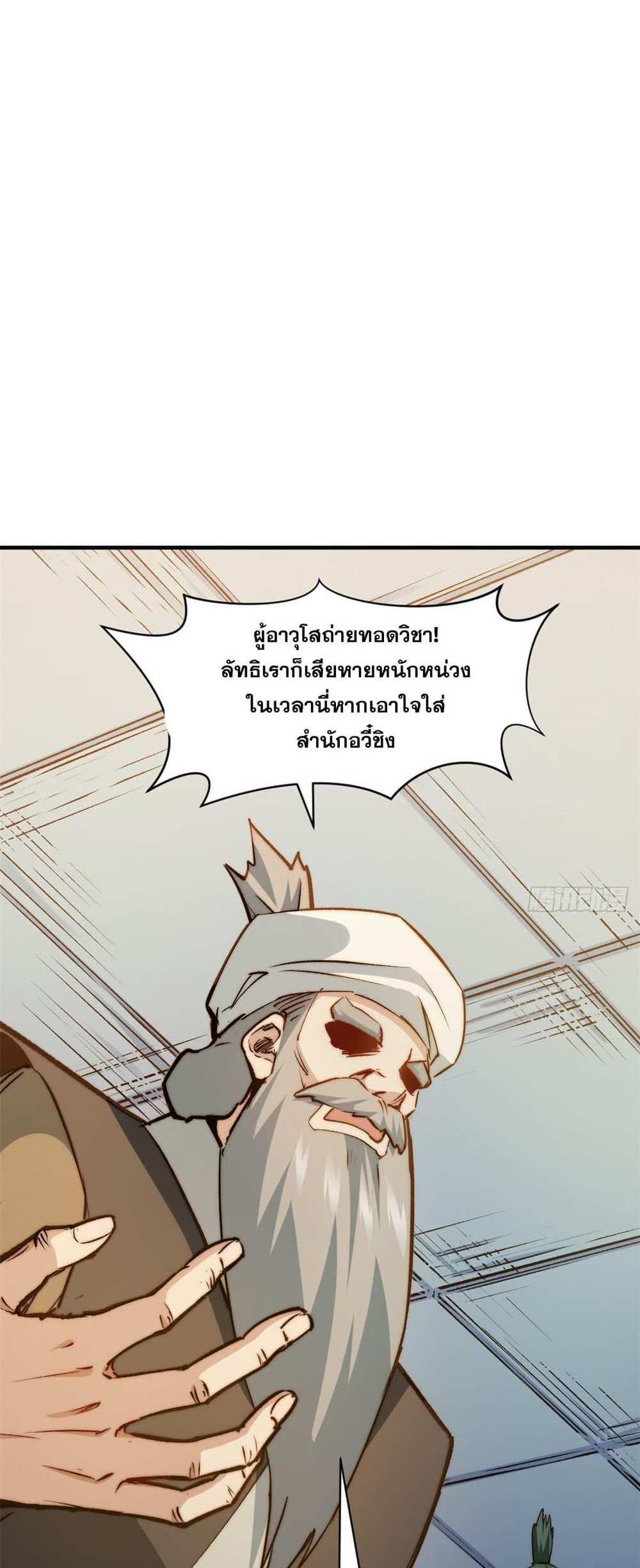 Top Tier Providence แปลไทย