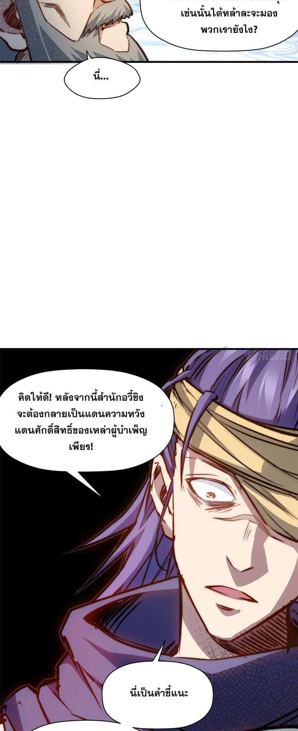 Top Tier Providence แปลไทย