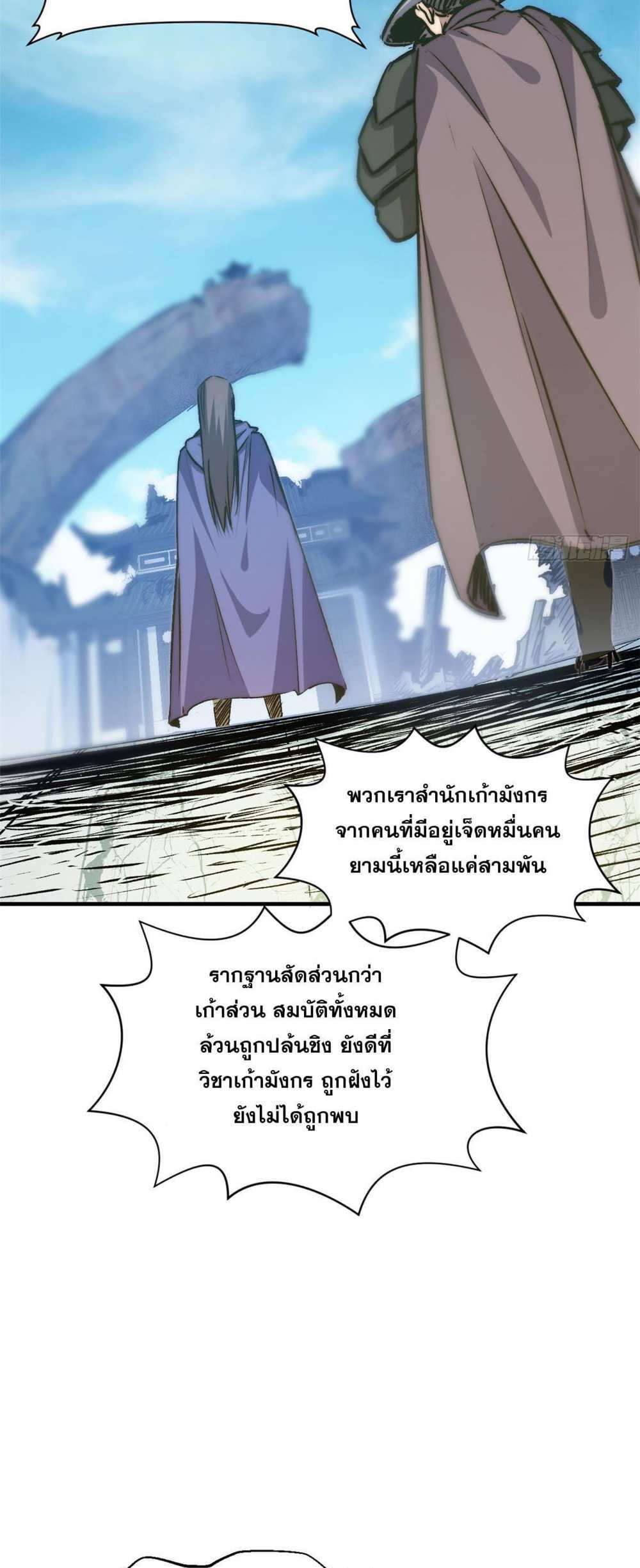 Top Tier Providence แปลไทย