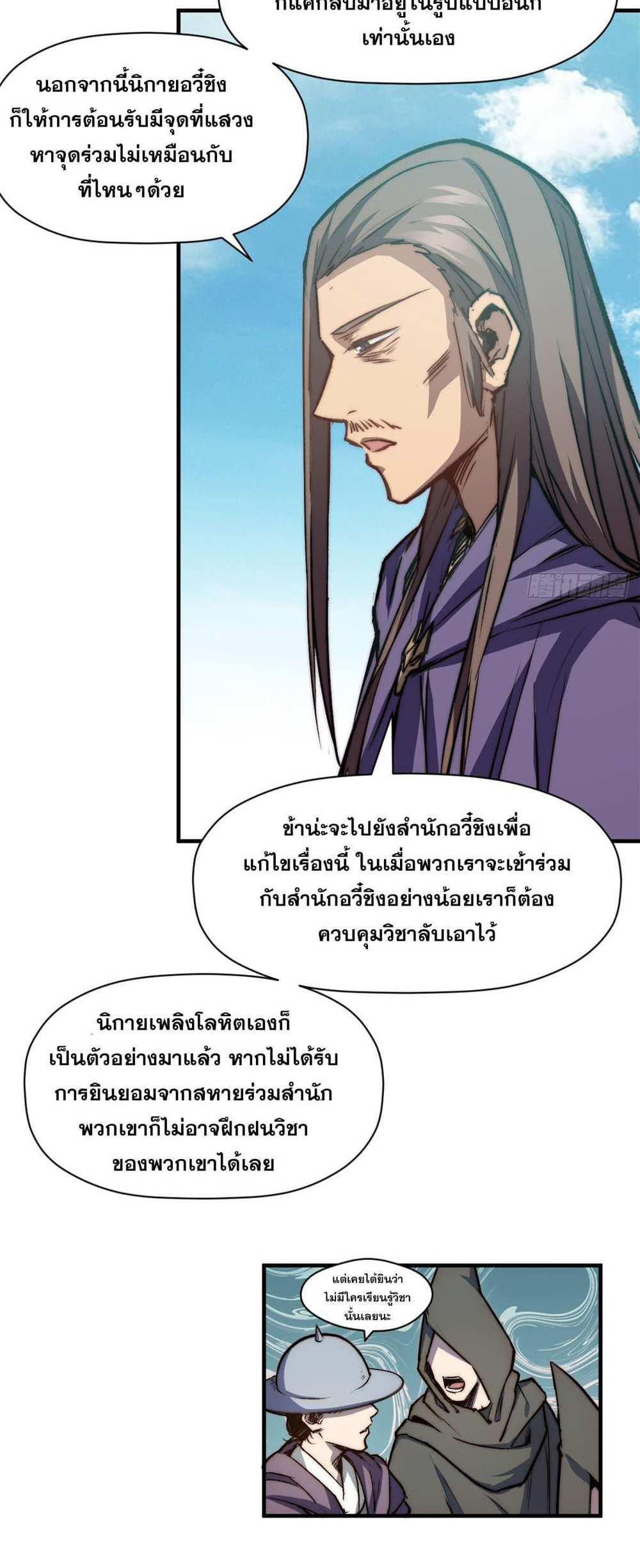 Top Tier Providence แปลไทย