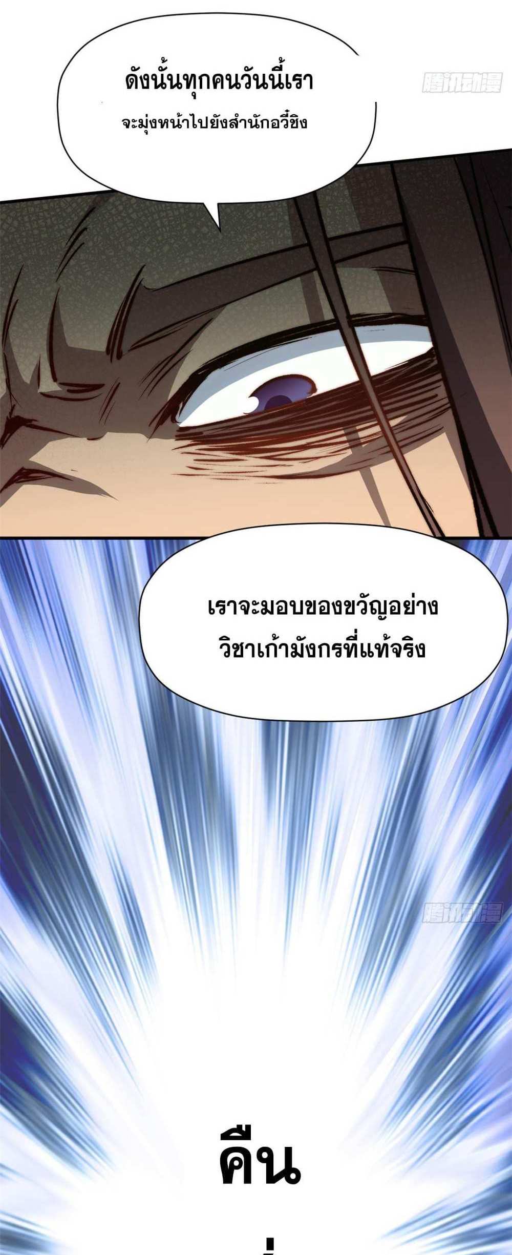 Top Tier Providence แปลไทย