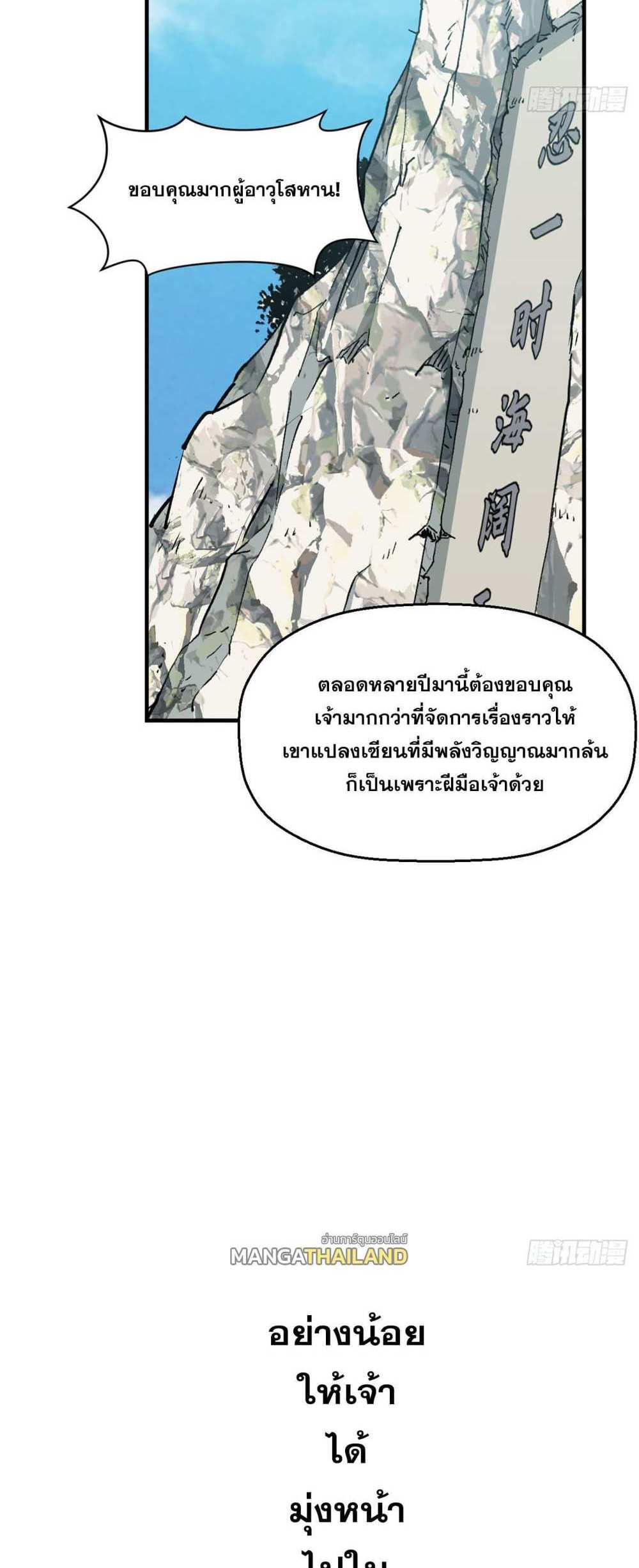 Top Tier Providence แปลไทย