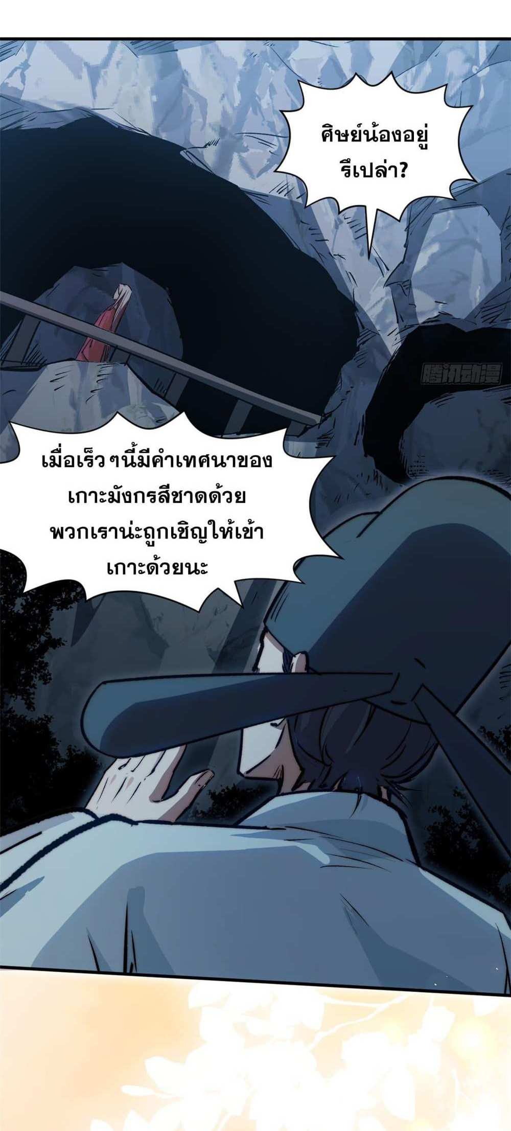 Top Tier Providence แปลไทย