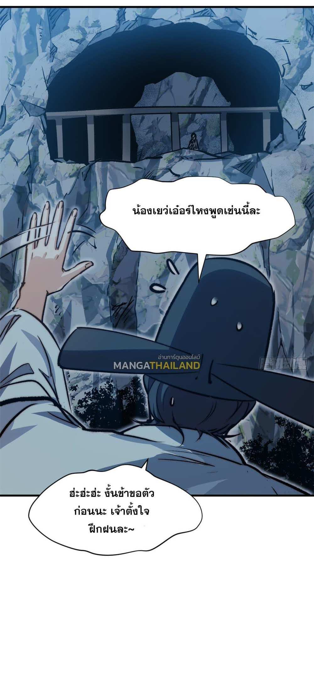 Top Tier Providence แปลไทย