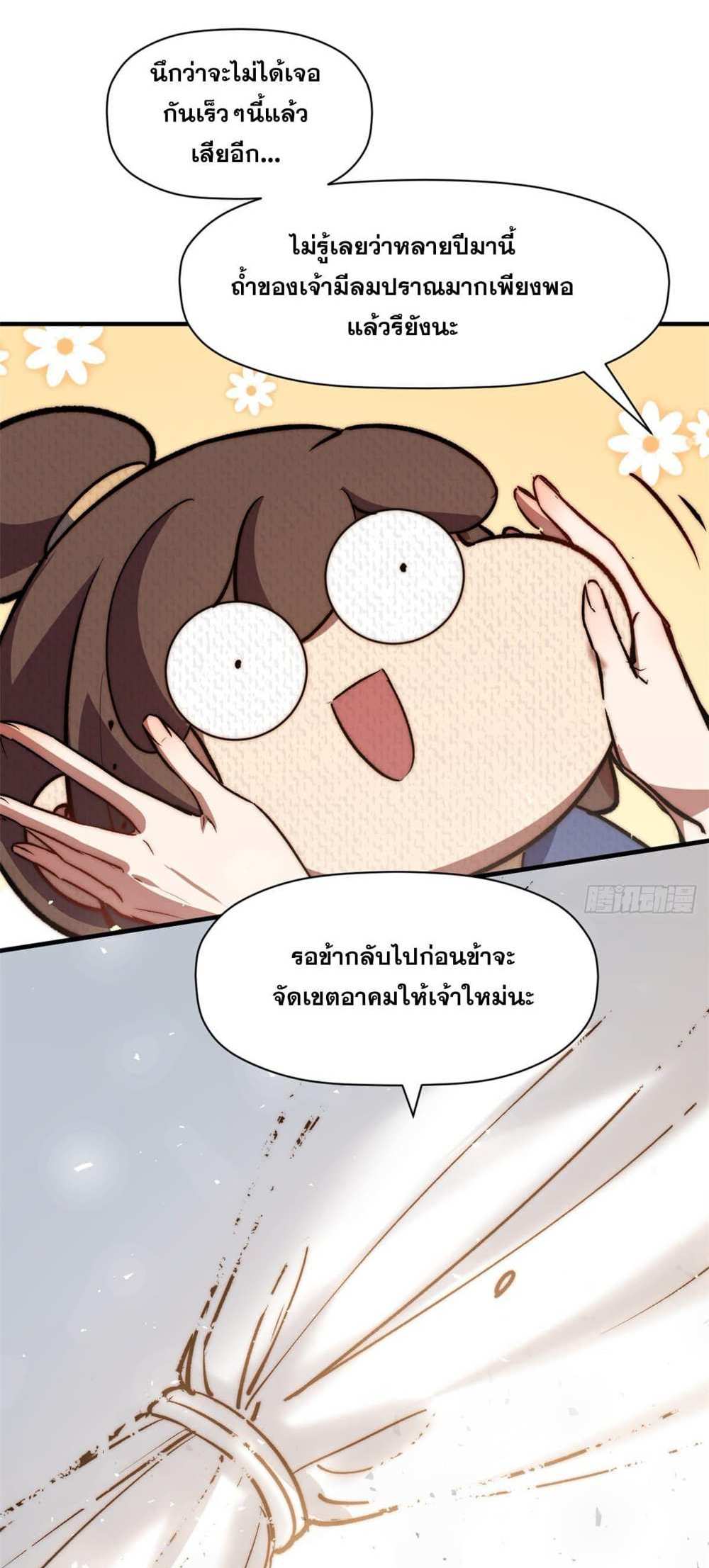 Top Tier Providence แปลไทย