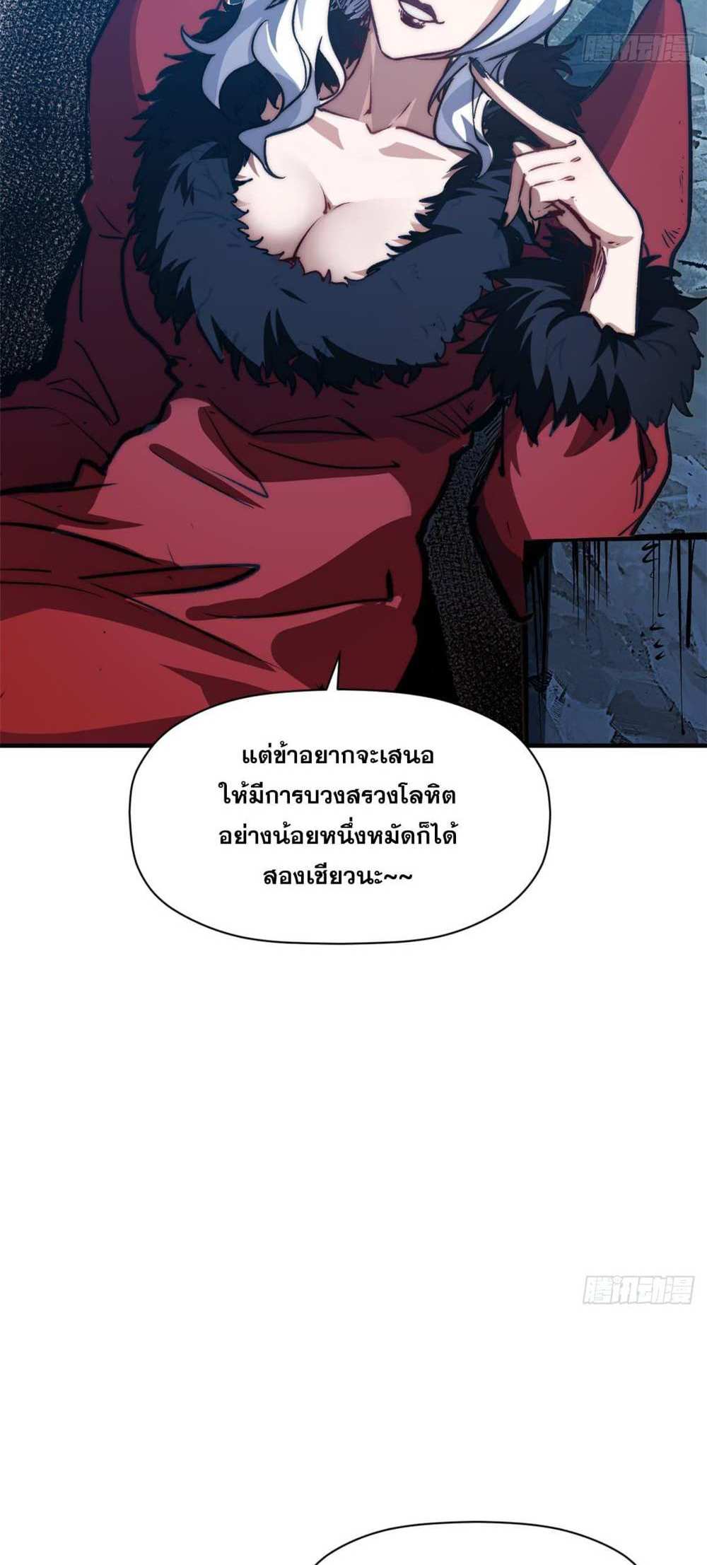 Top Tier Providence แปลไทย