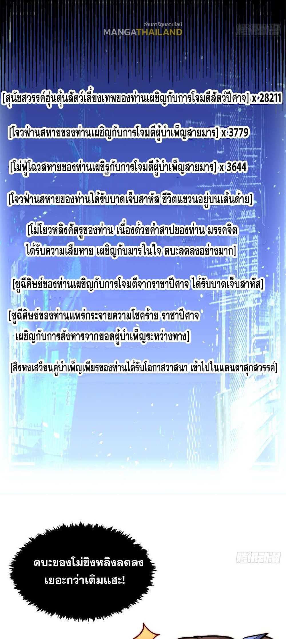 Top Tier Providence แปลไทย