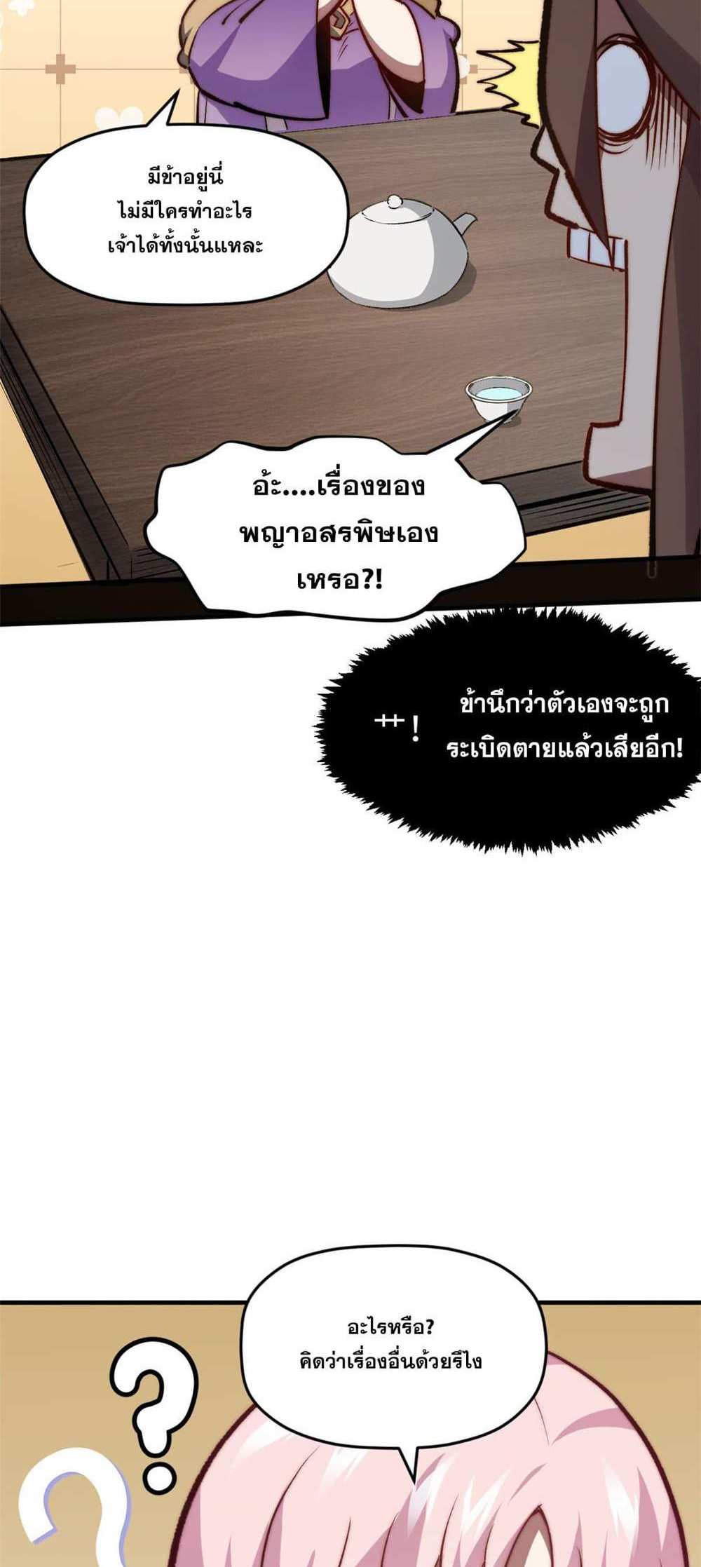 Top Tier Providence แปลไทย