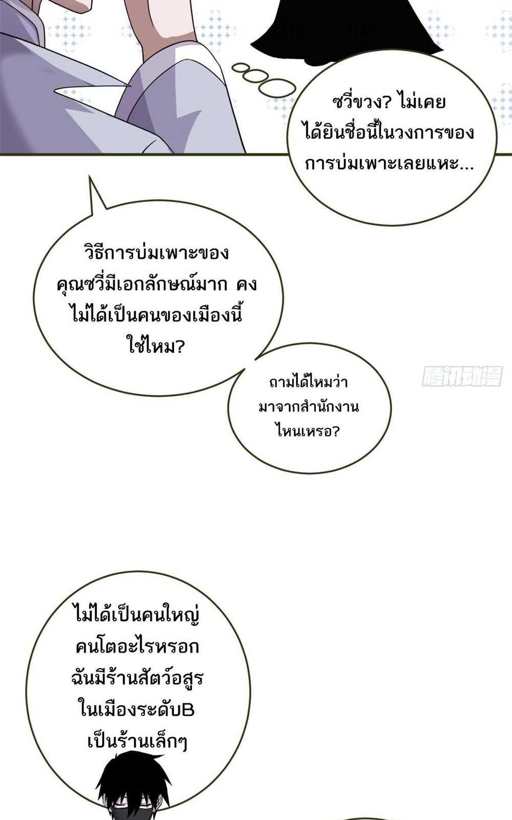 Astral Pet Store แปลไทย