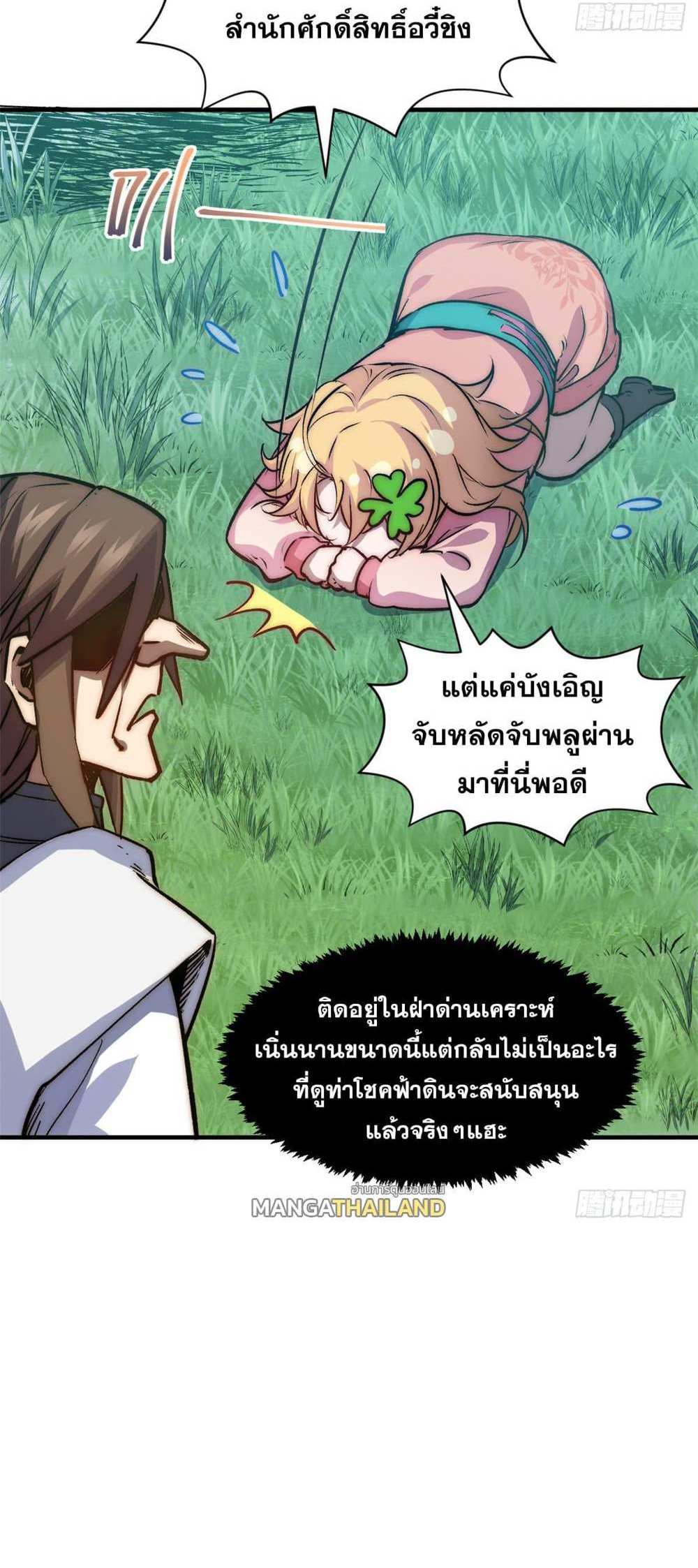 Top Tier Providence แปลไทย