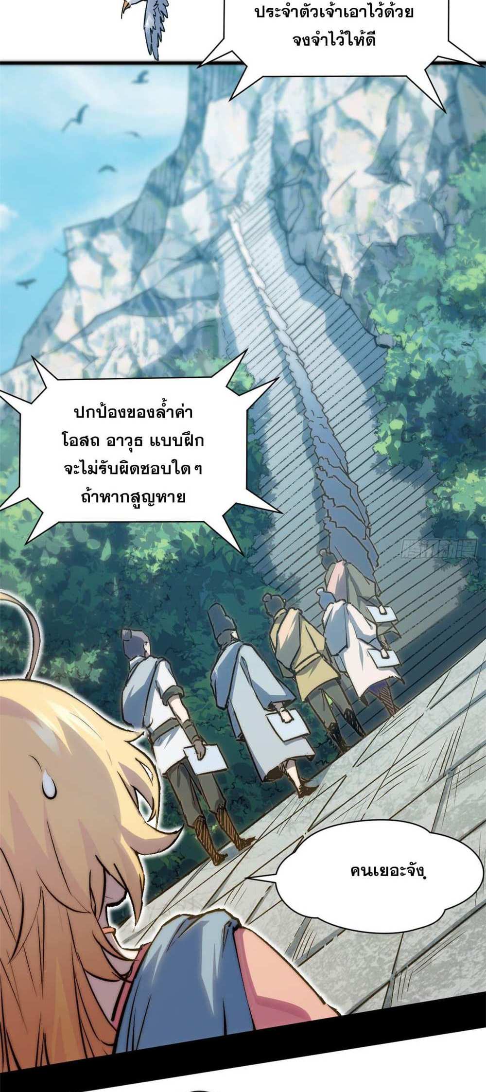 Top Tier Providence แปลไทย