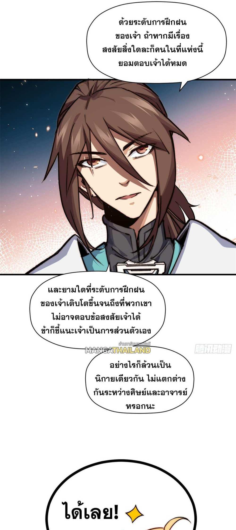 Top Tier Providence แปลไทย